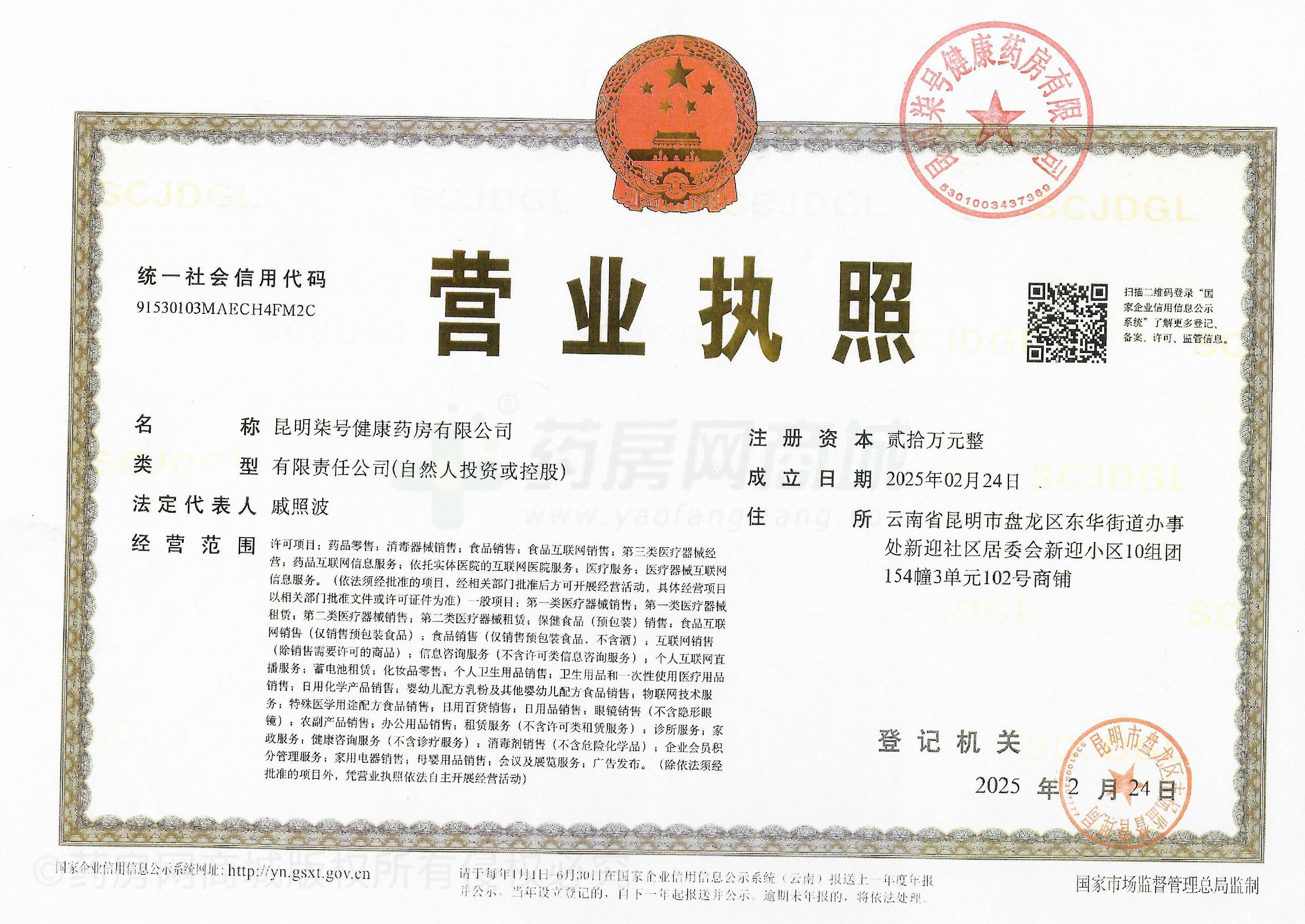 營(yíng)業(yè)執(zhí)照
