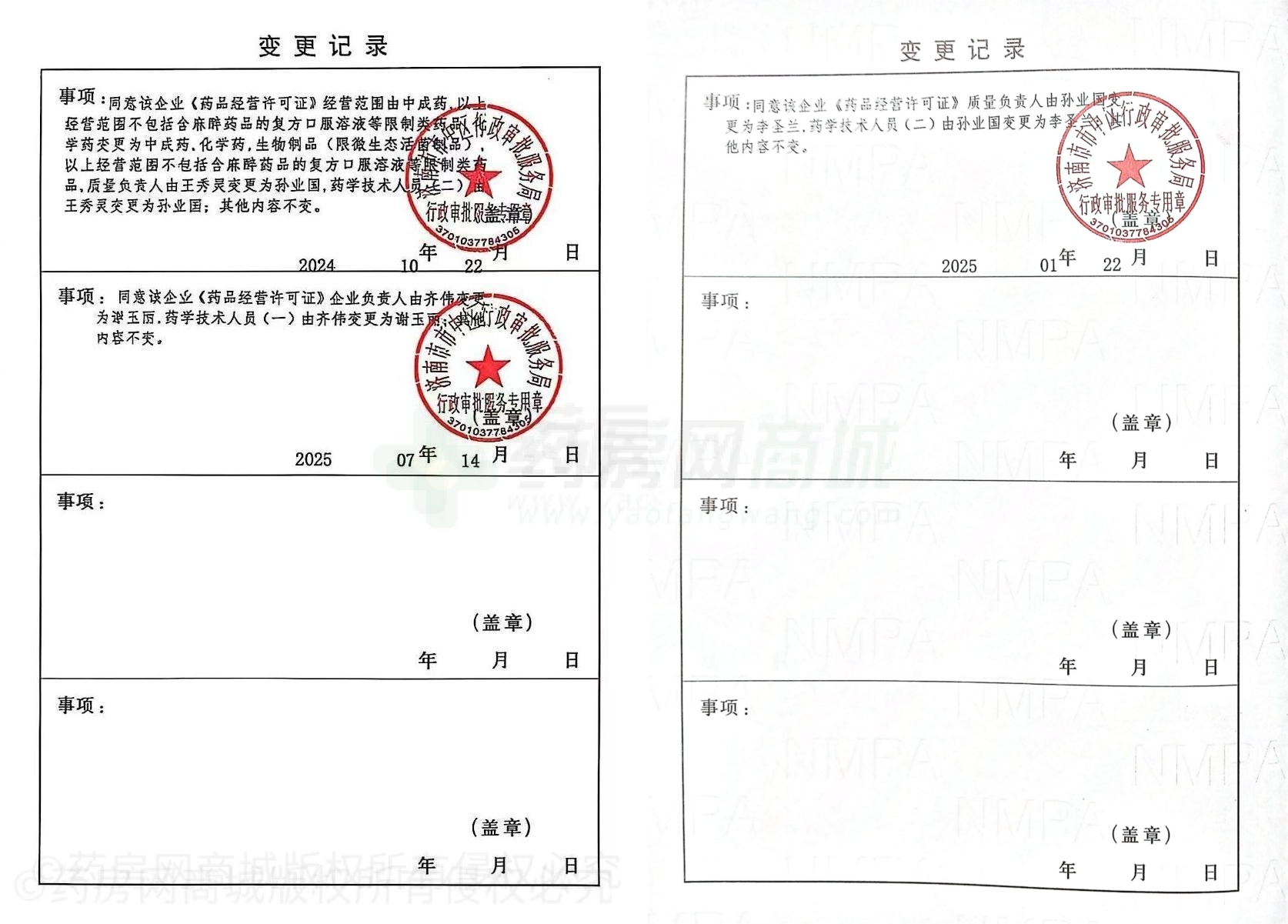藥品經(jīng)營(yíng)許可證