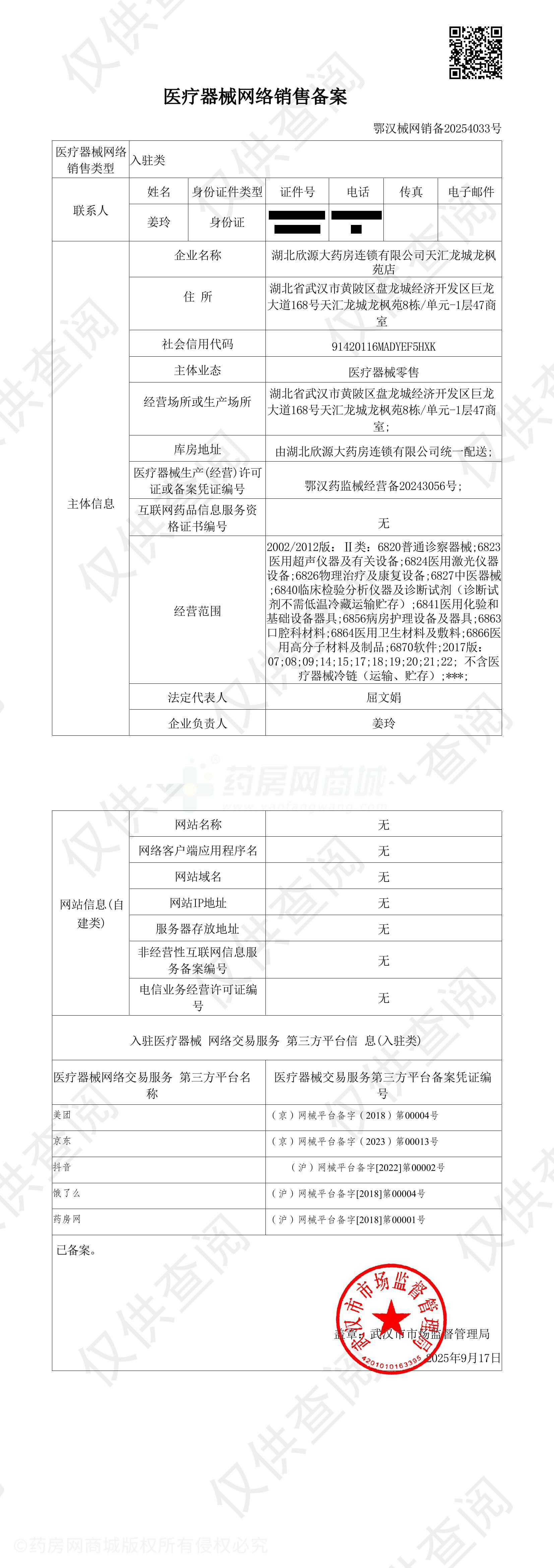 醫(yī)療器械網絡銷售備案證