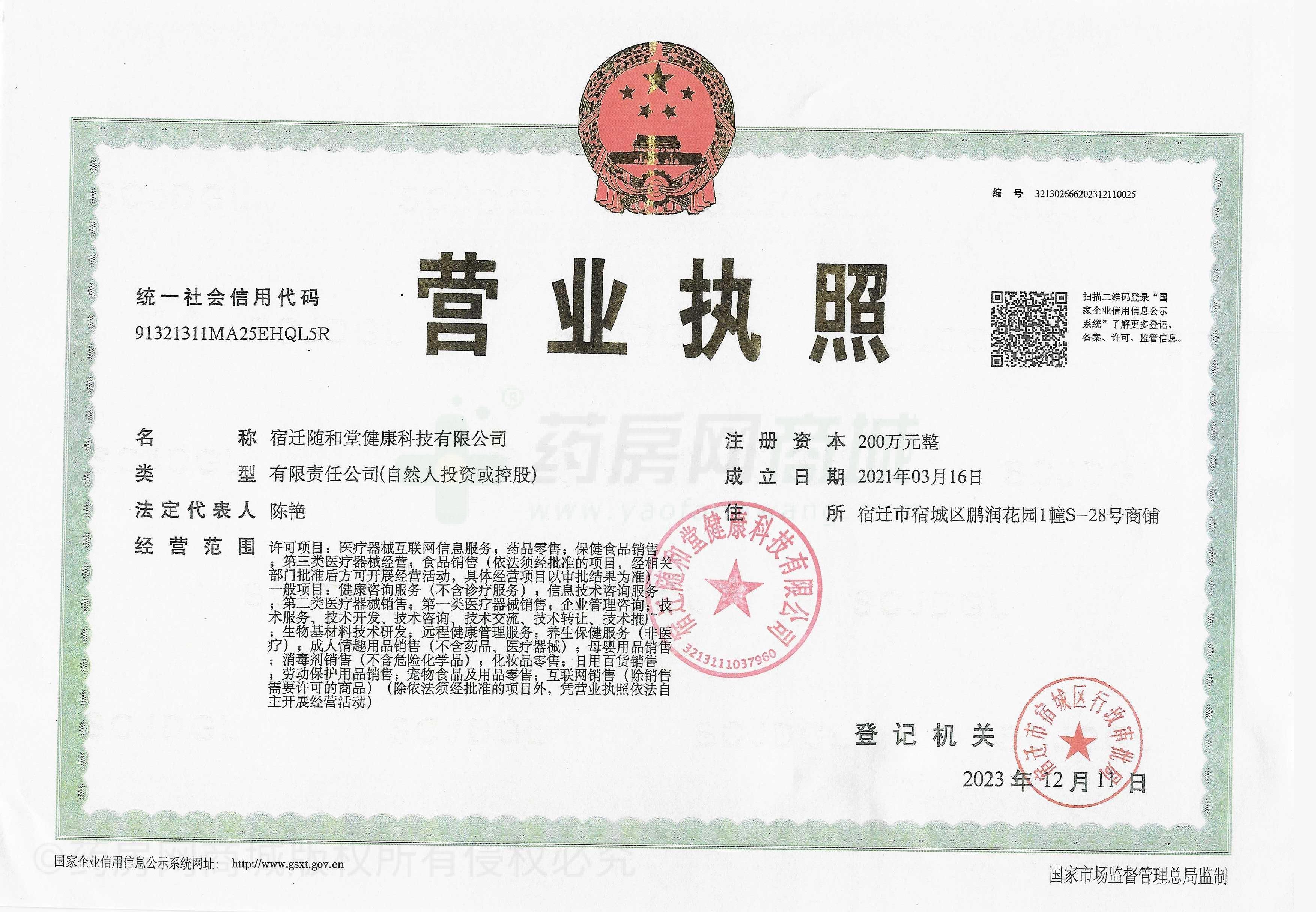 營(yíng)業(yè)執(zhí)照