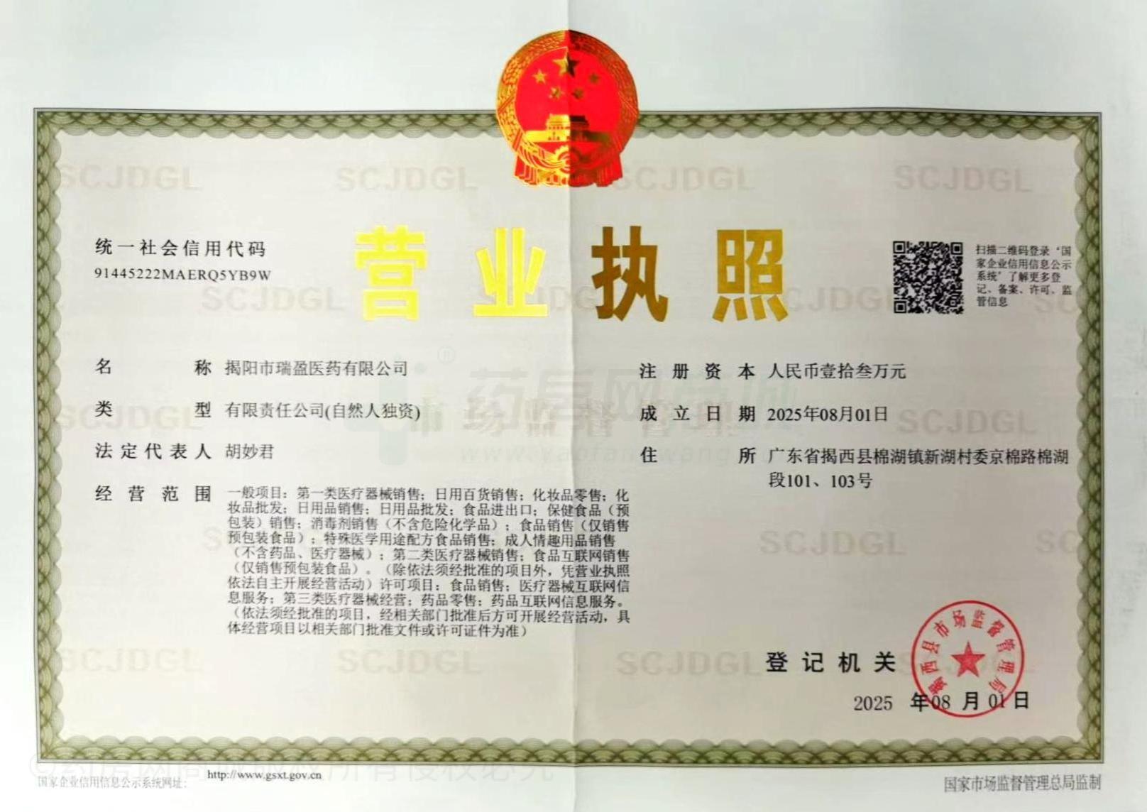 營(yíng)業(yè)執(zhí)照