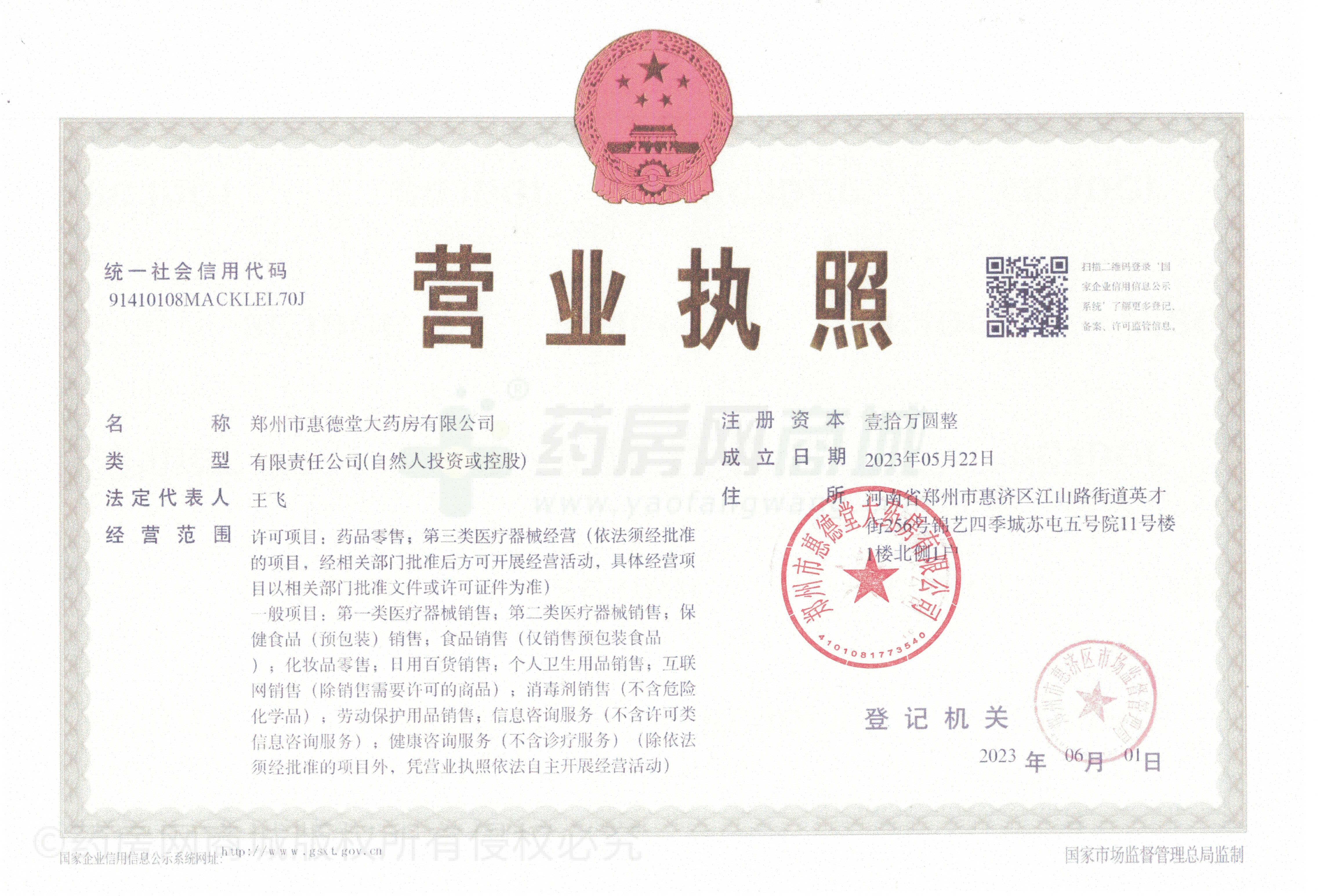 營(yíng)業(yè)執(zhí)照