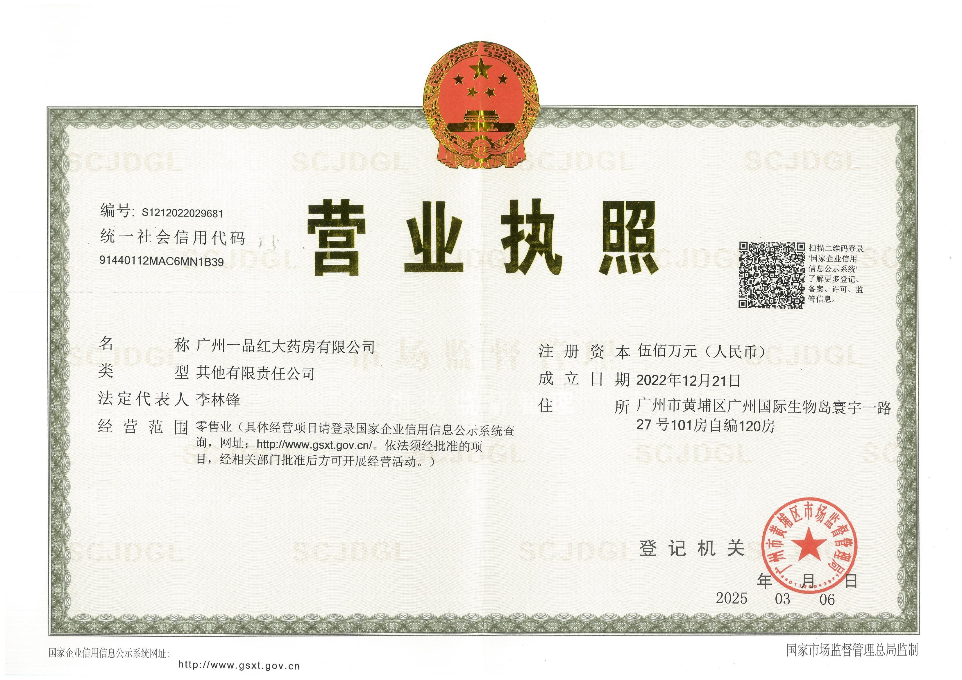 營(yíng)業(yè)執(zhí)照