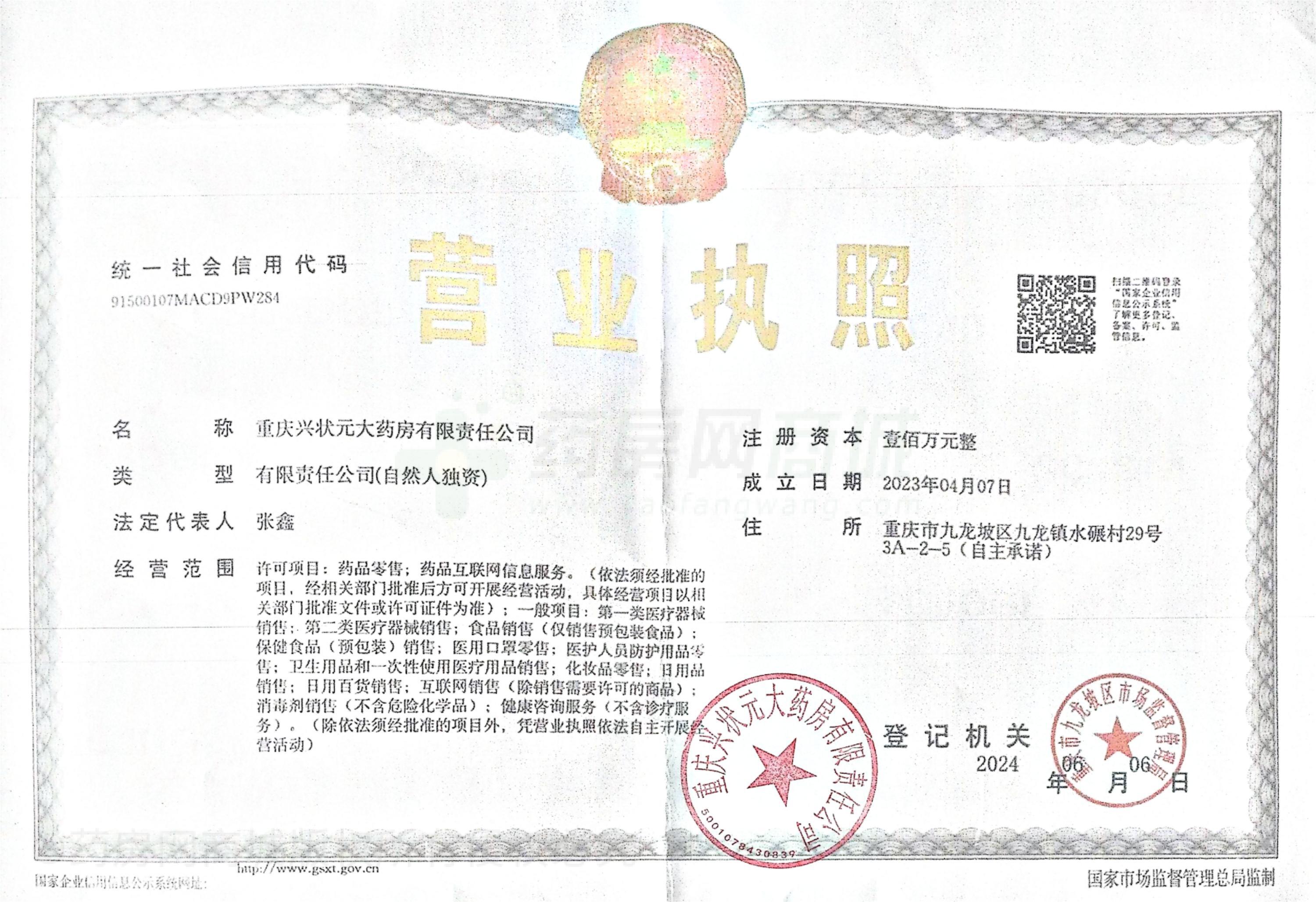 營業(yè)執(zhí)照