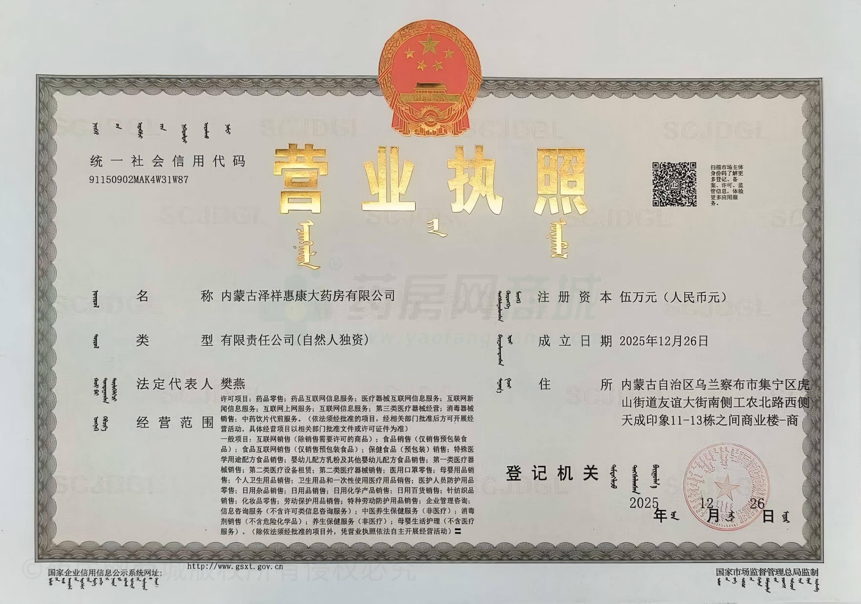 營(yíng)業(yè)執(zhí)照