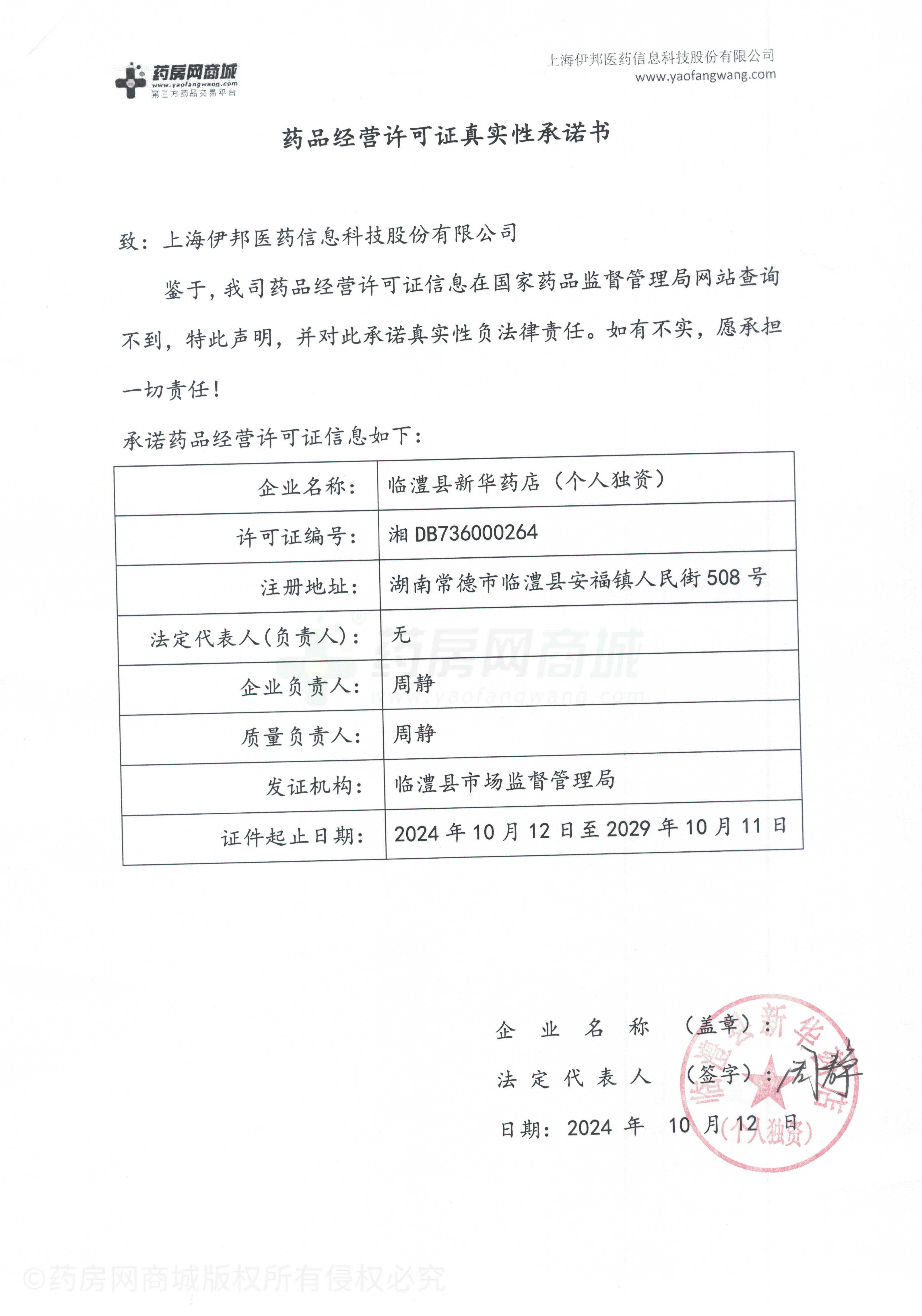 藥品經(jīng)營許可證