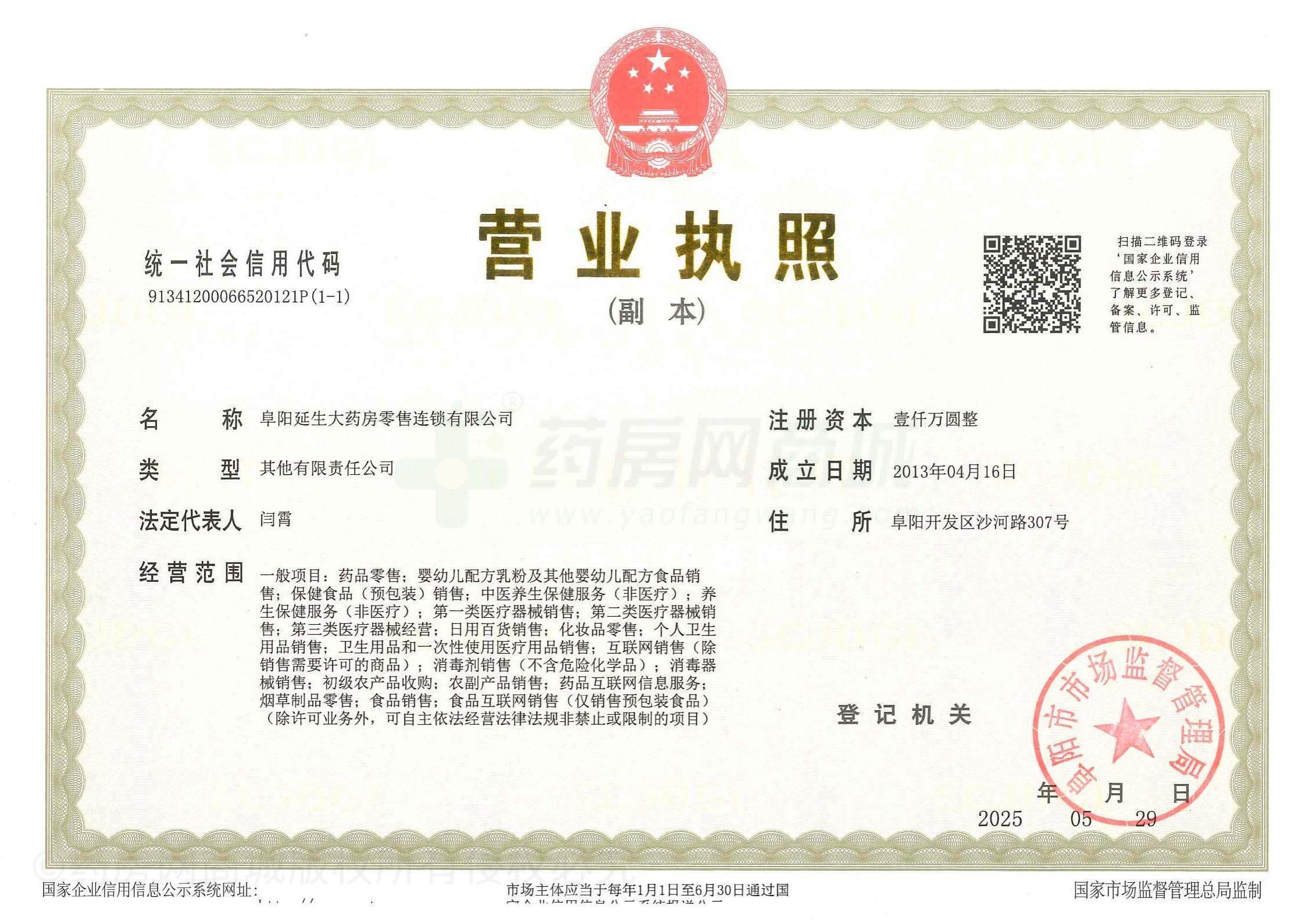 營(yíng)業(yè)執(zhí)照