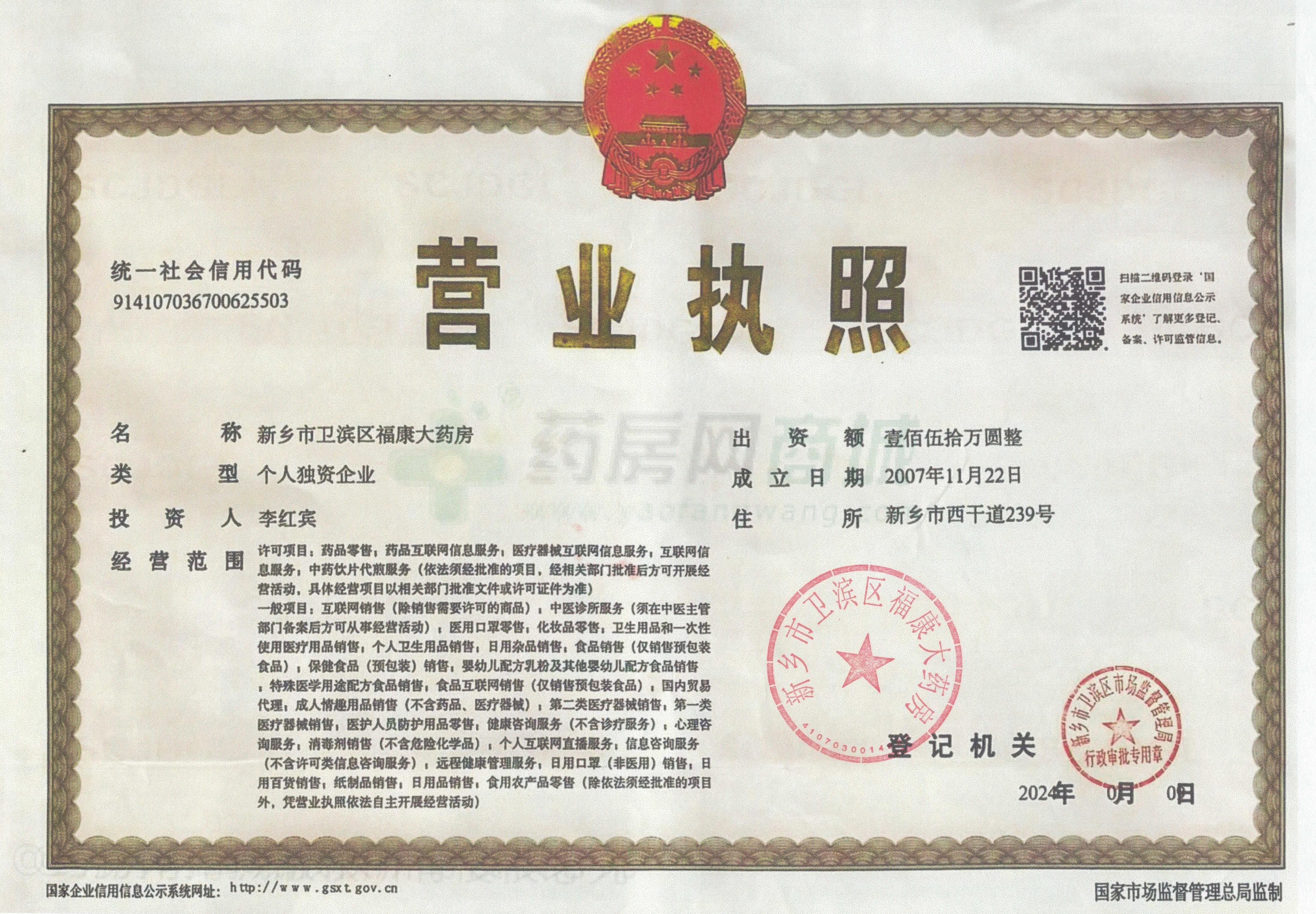 營(yíng)業(yè)執(zhí)照