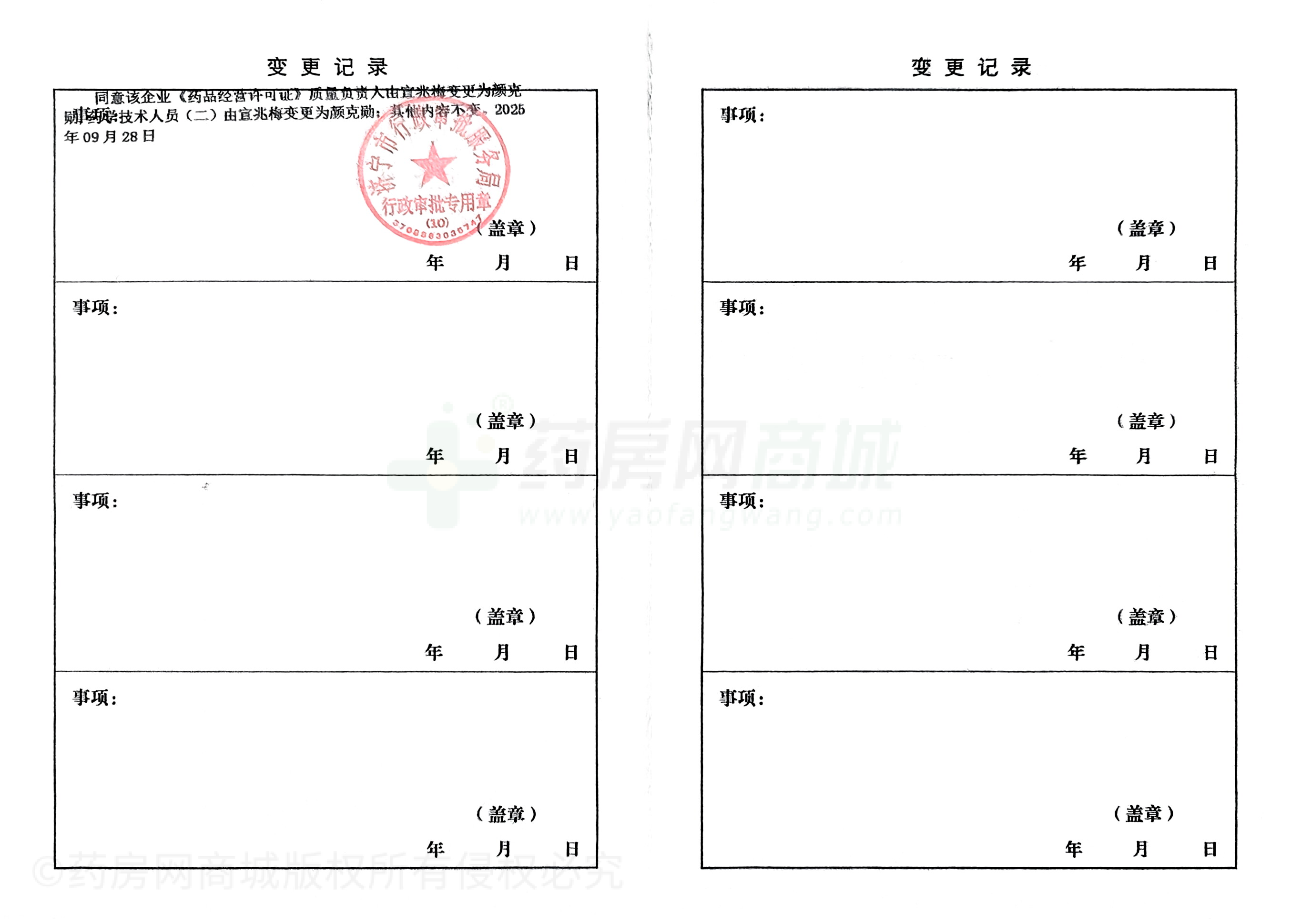 藥品經(jīng)營(yíng)許可證