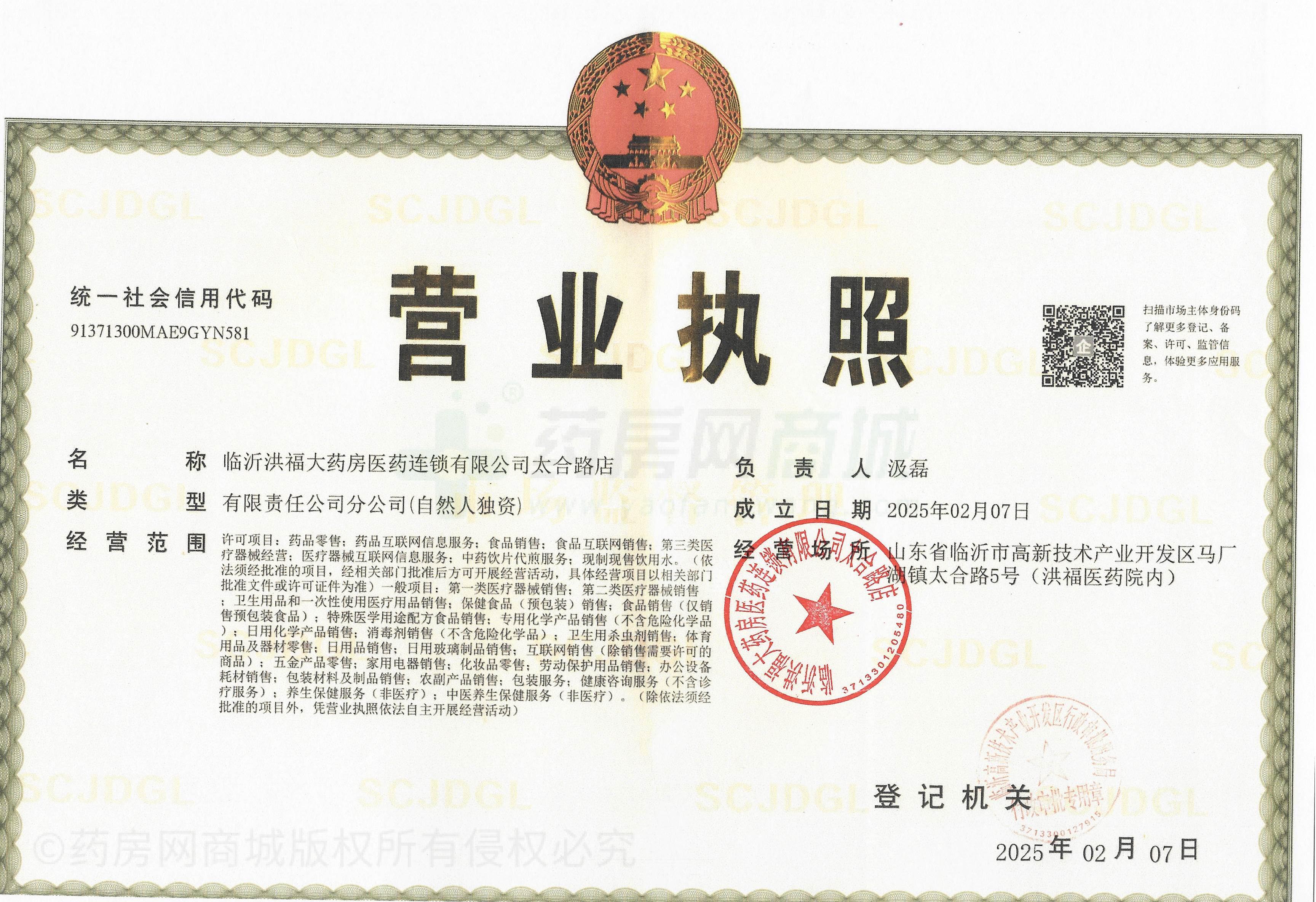 營(yíng)業(yè)執(zhí)照