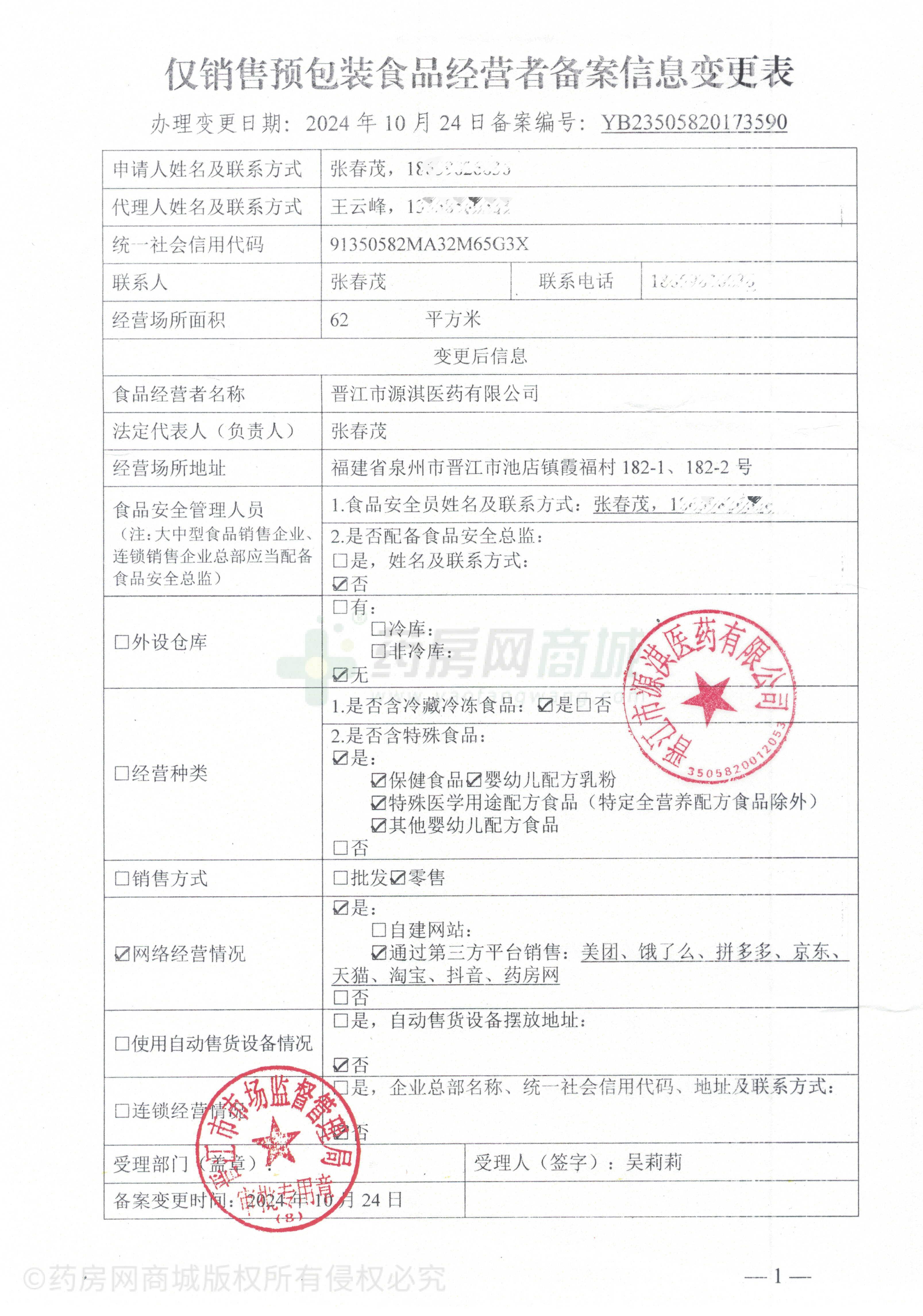 食品經營許可證