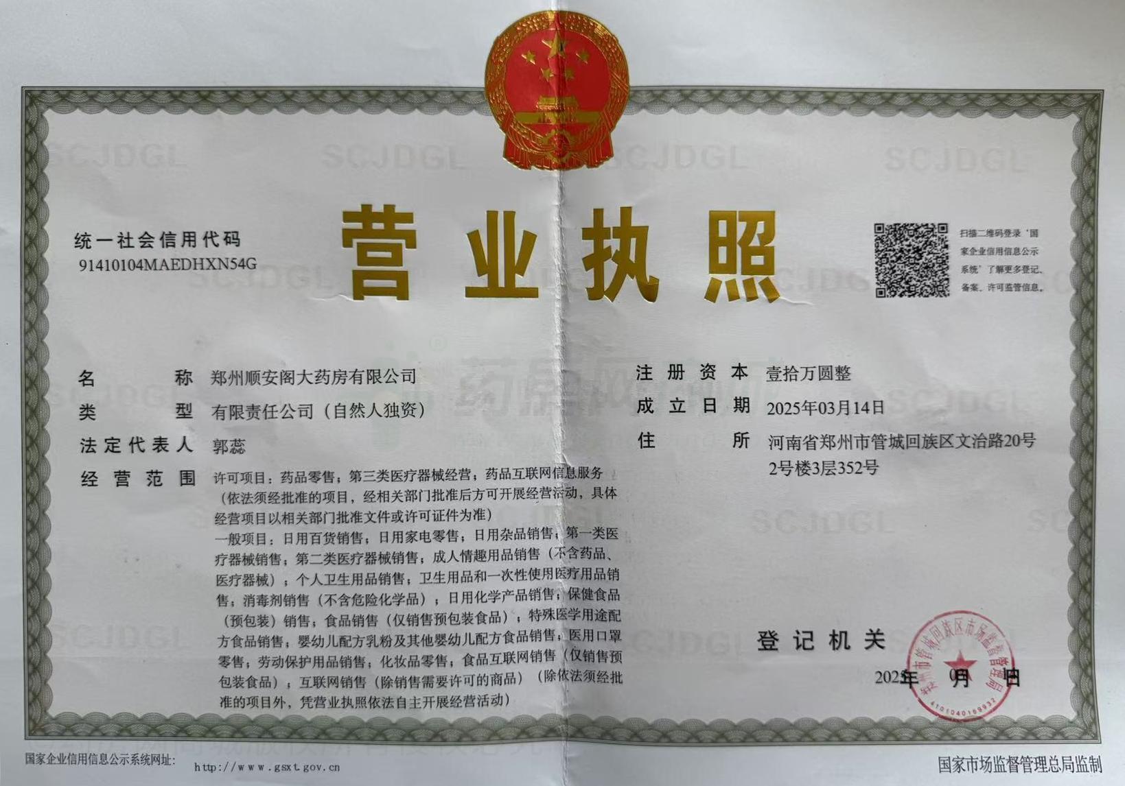 營業(yè)執(zhí)照