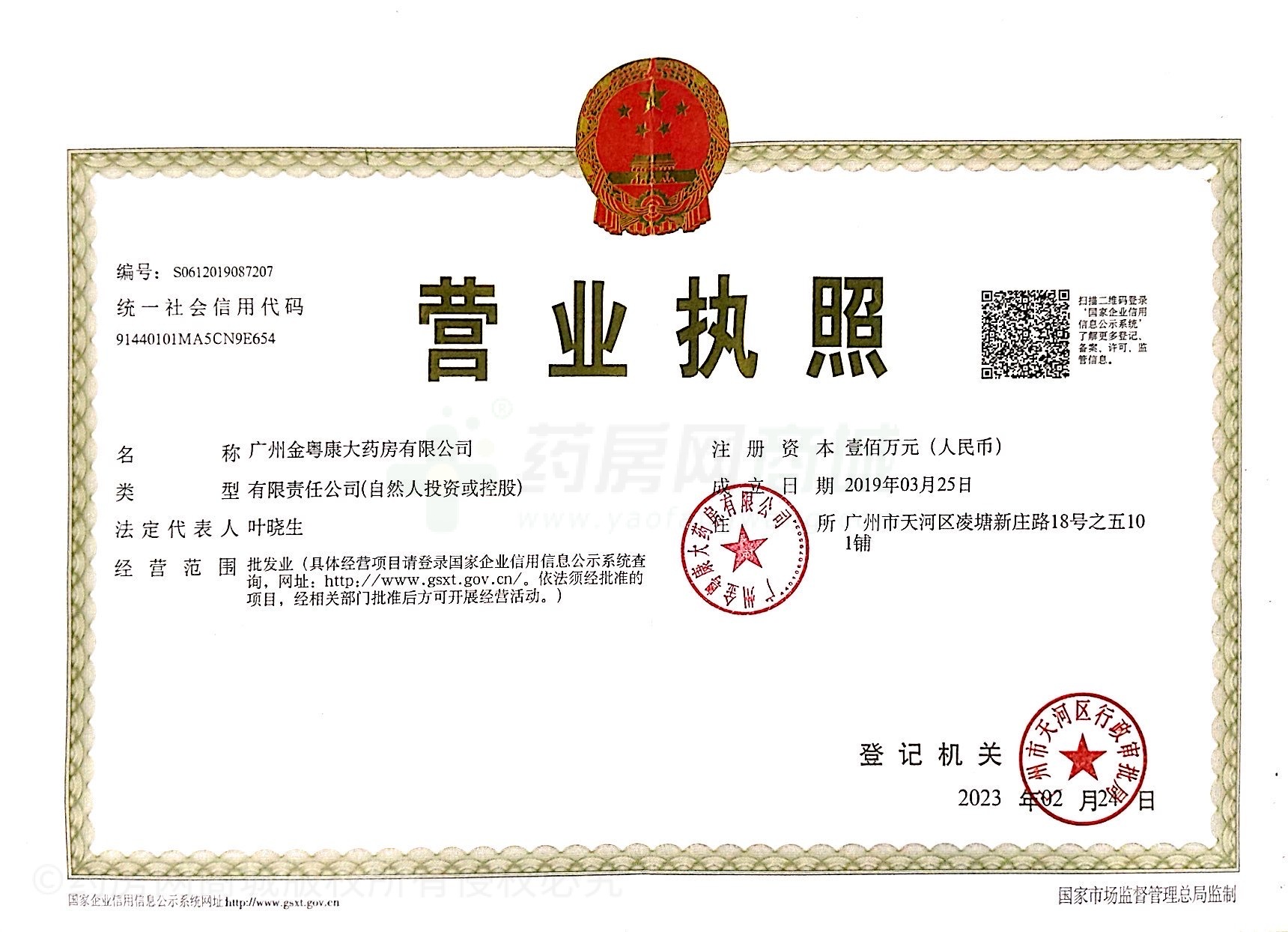營業(yè)執(zhí)照