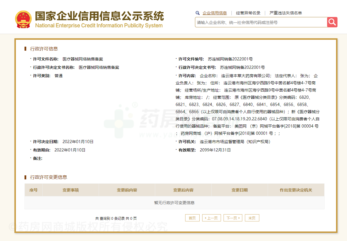 醫(yī)療器械網(wǎng)絡(luò)銷售備案證