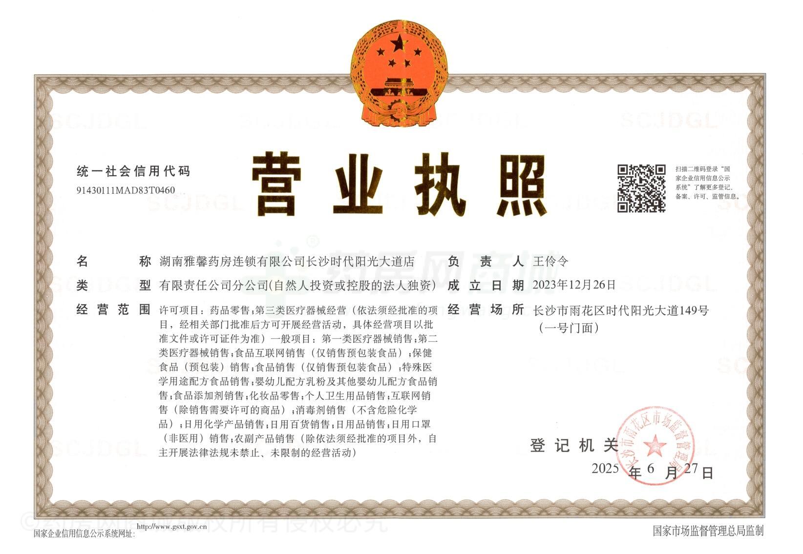 營業(yè)執(zhí)照