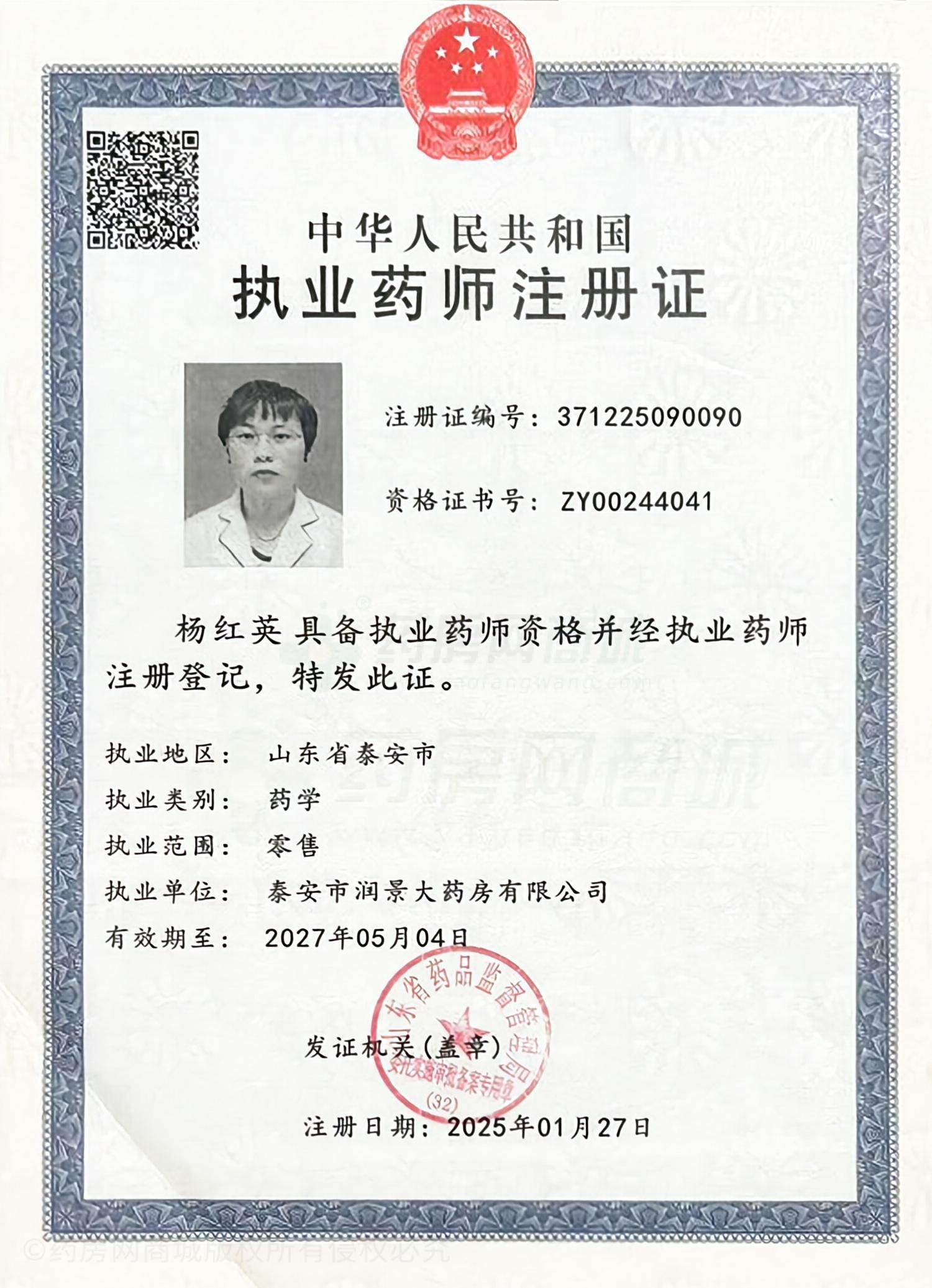 執(zhí)業(yè)藥師注冊證