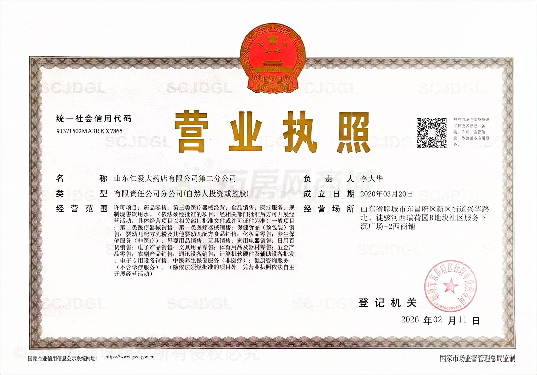 營業(yè)執(zhí)照