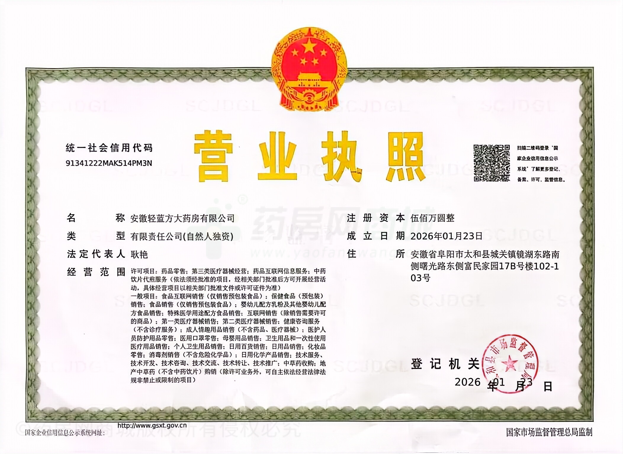 營(yíng)業(yè)執(zhí)照