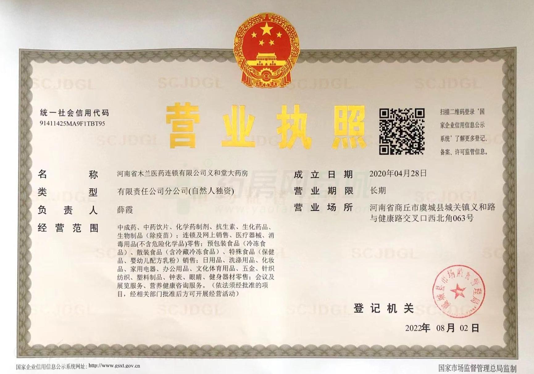 營業(yè)執(zhí)照