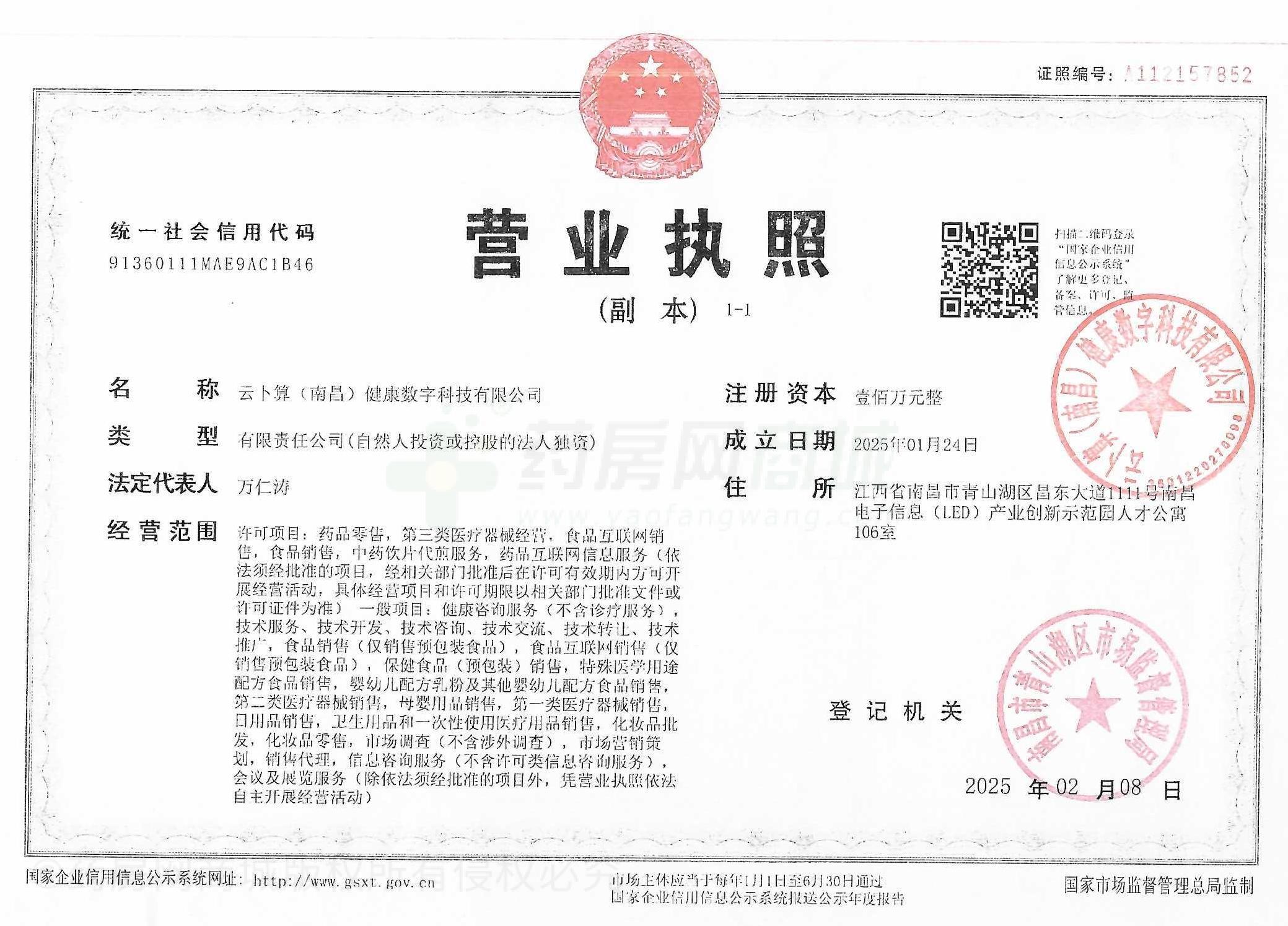 營業(yè)執(zhí)照