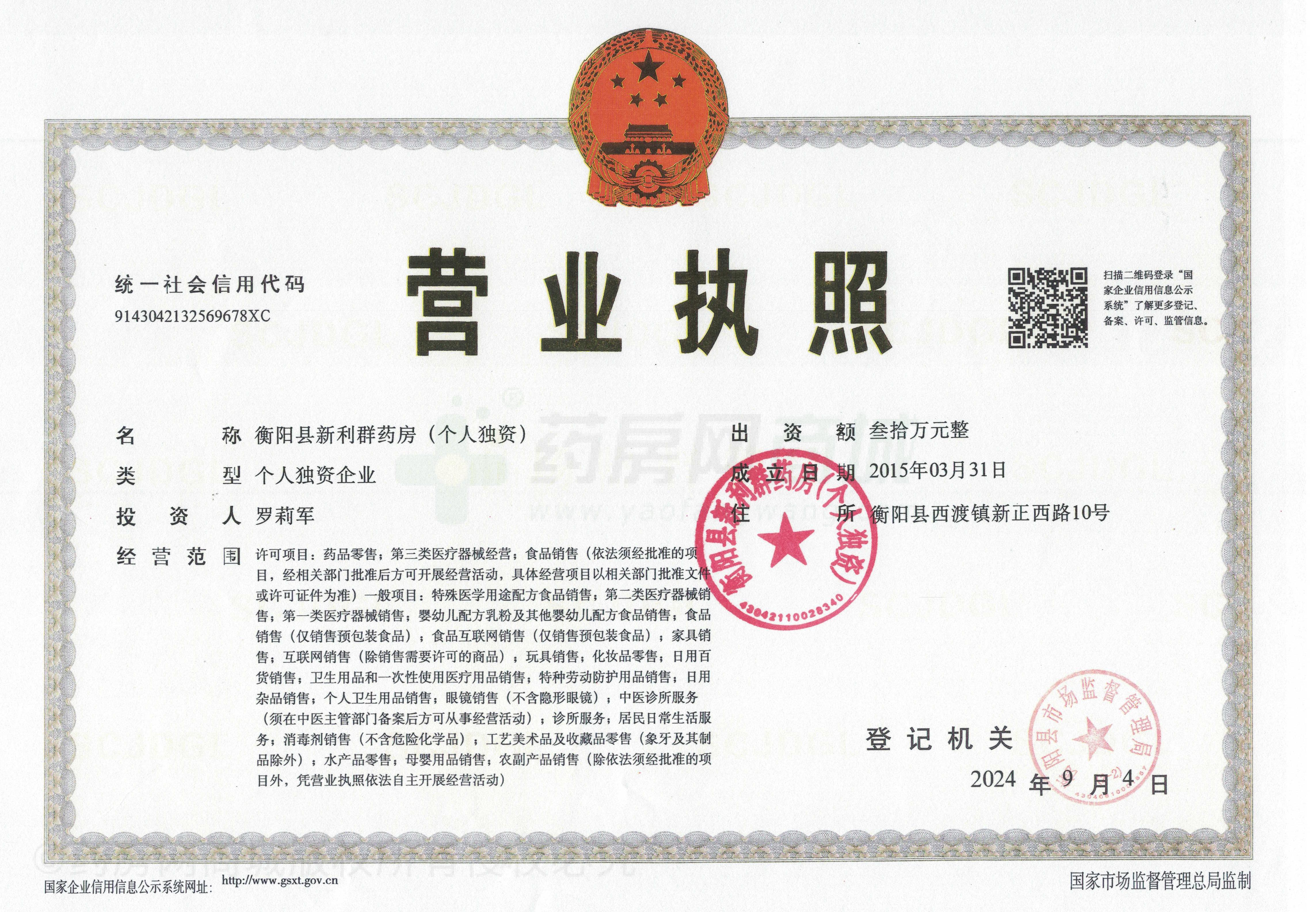 營(yíng)業(yè)執(zhí)照