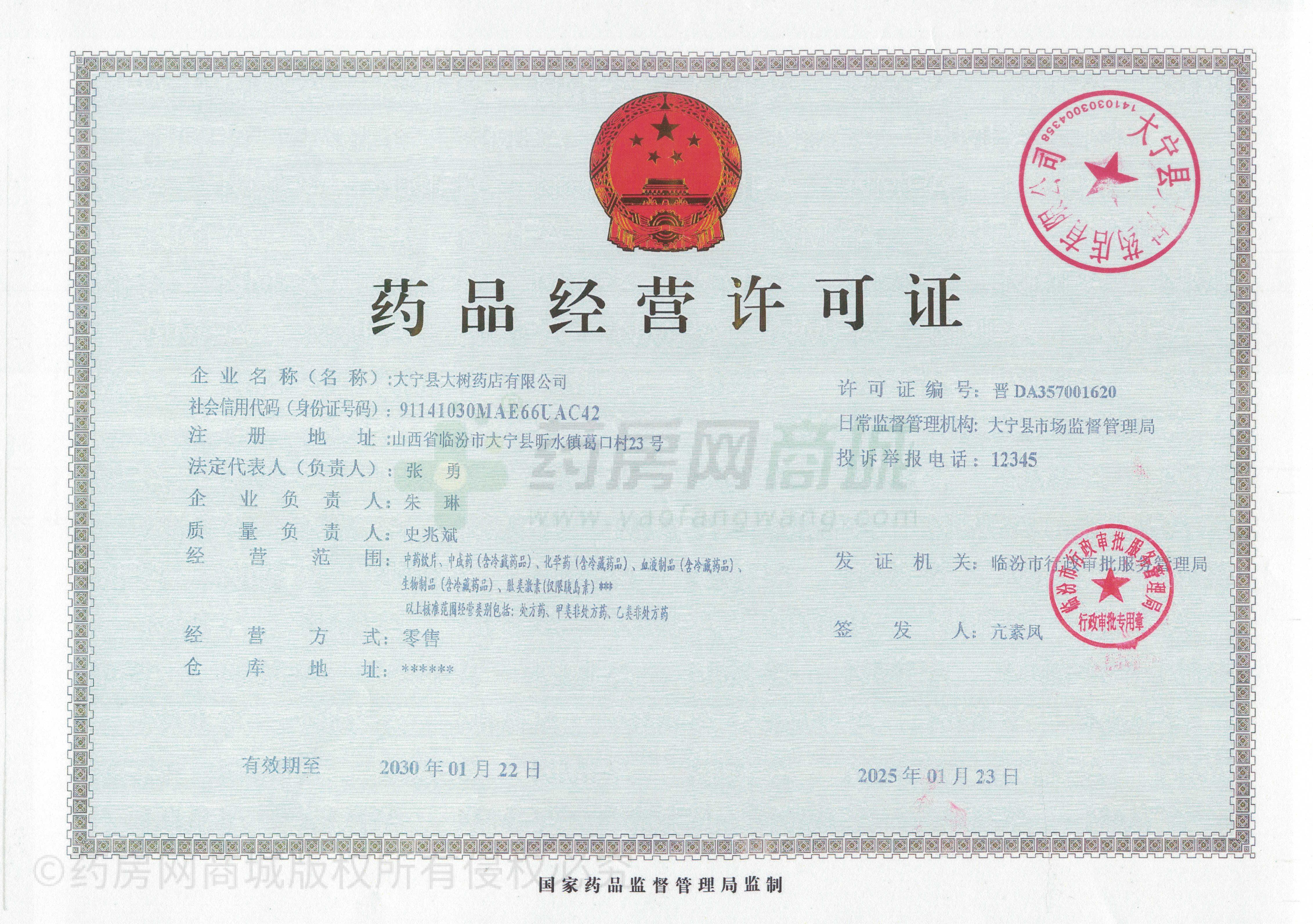 藥品經(jīng)營許可證