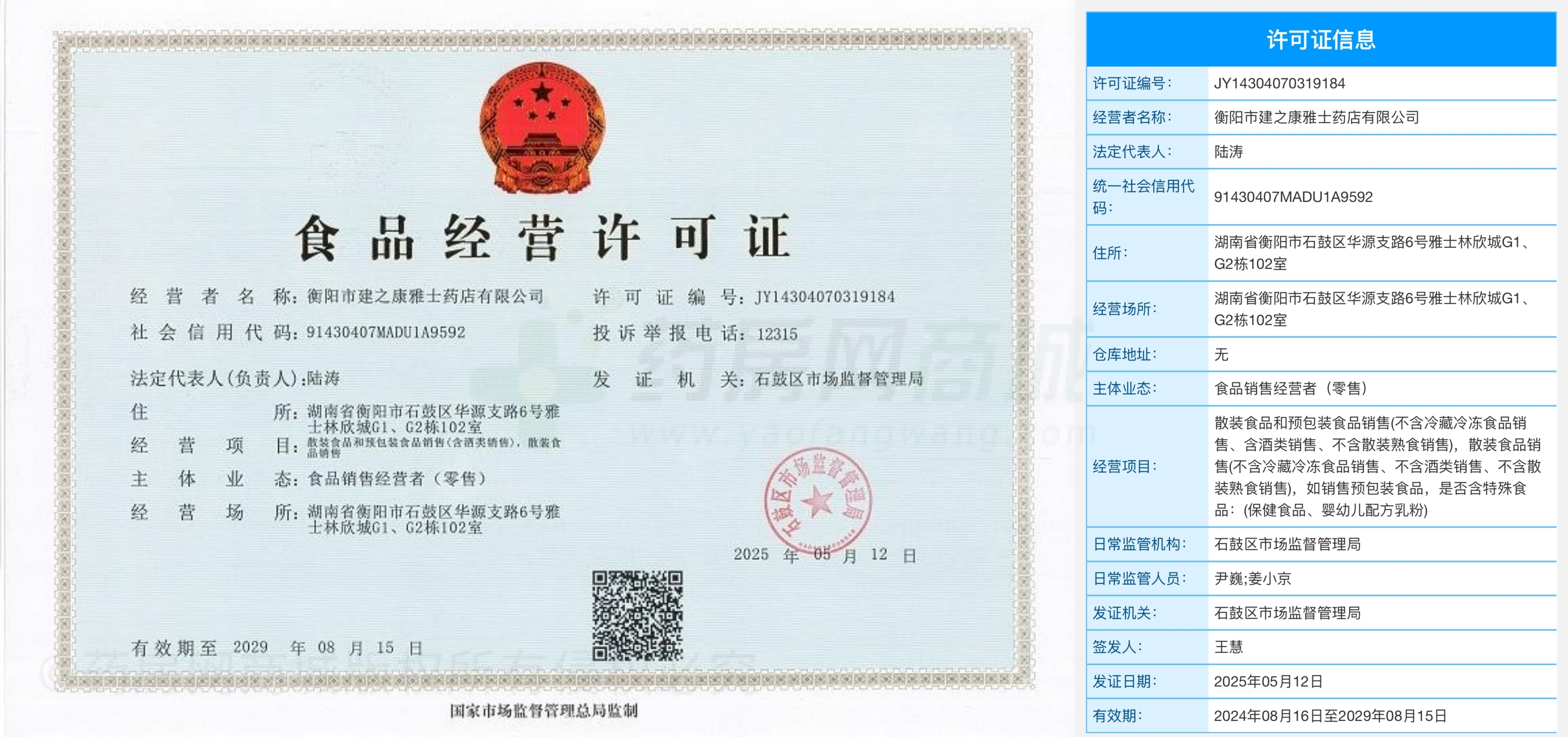 食品經(jīng)營(yíng)許可證