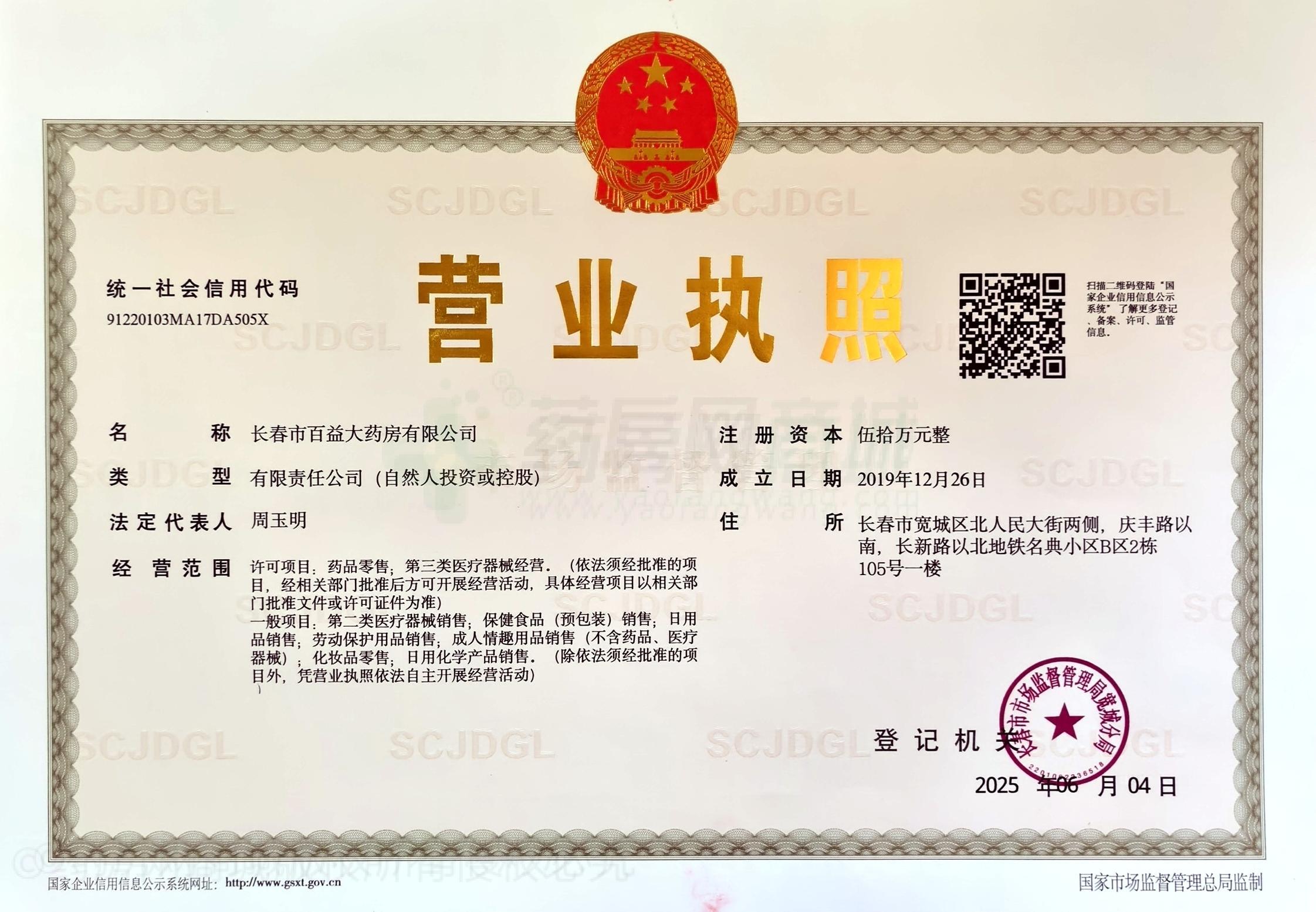 營業(yè)執(zhí)照