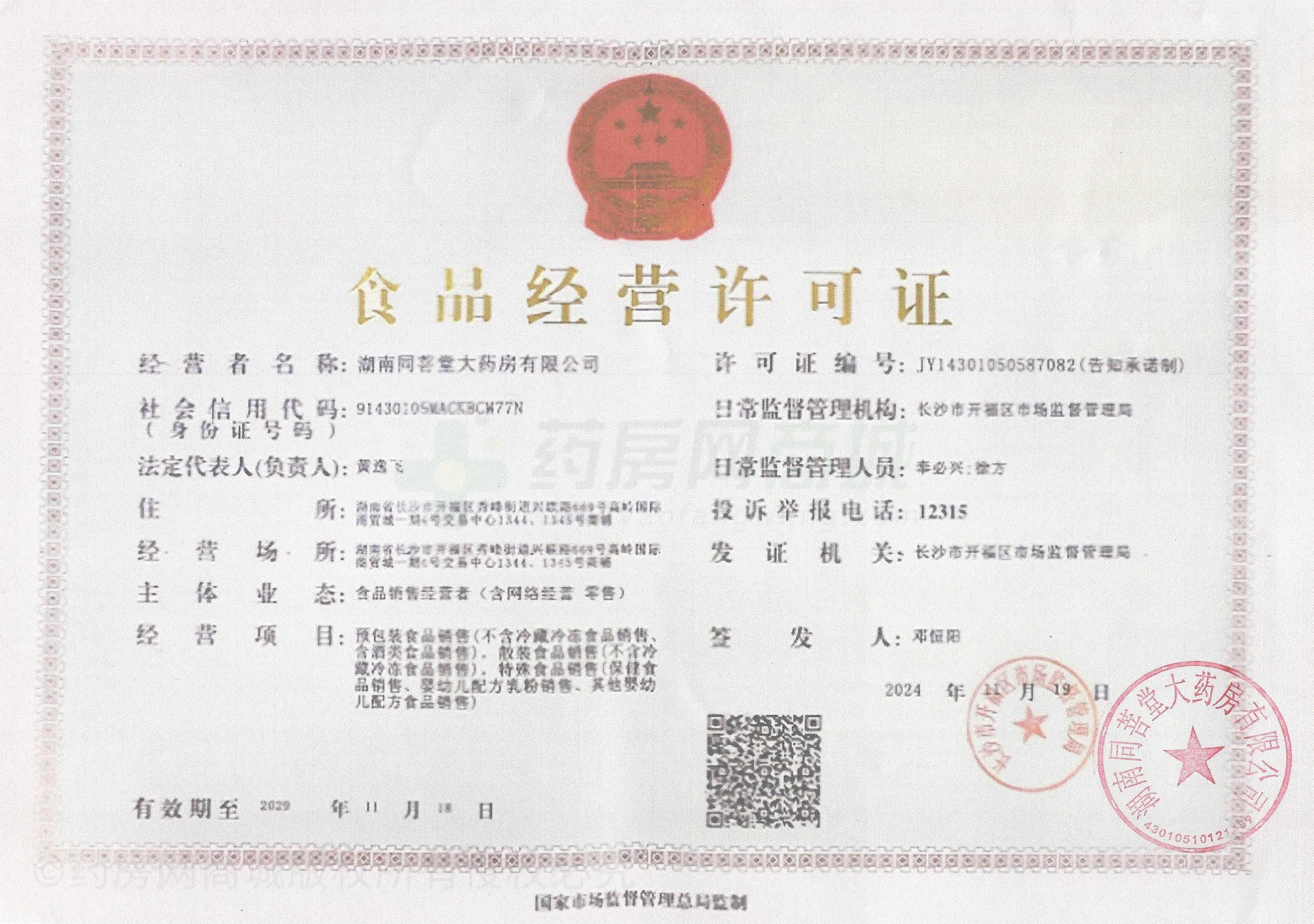 食品經(jīng)營許可證