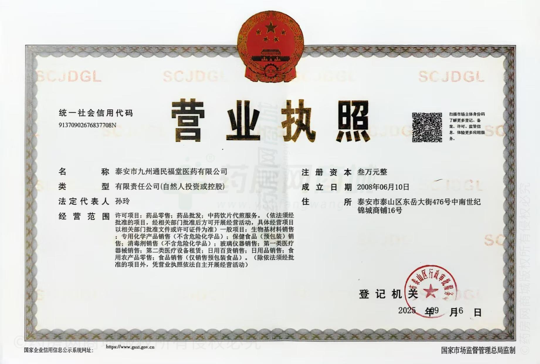 營業(yè)執(zhí)照