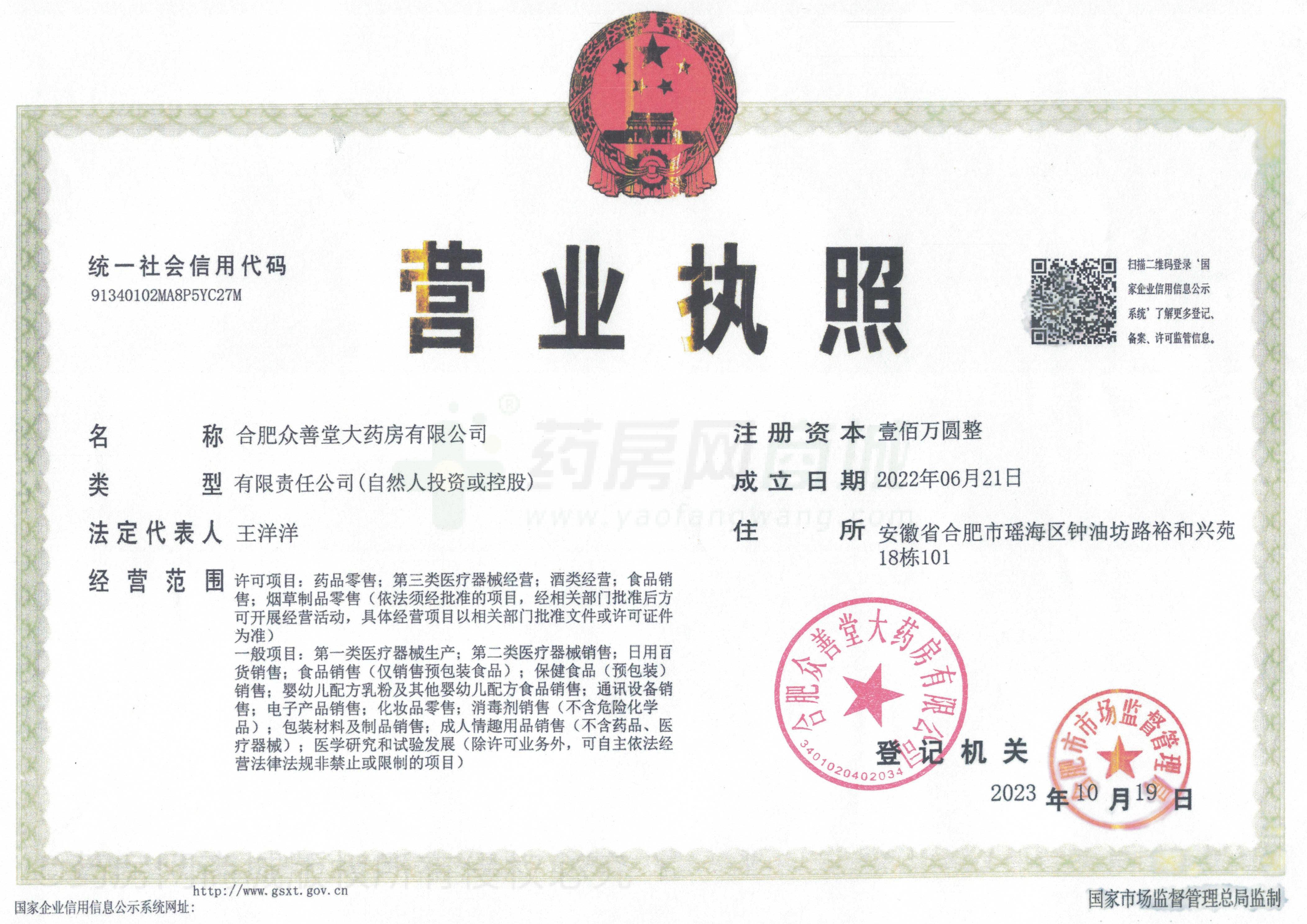 營業(yè)執(zhí)照