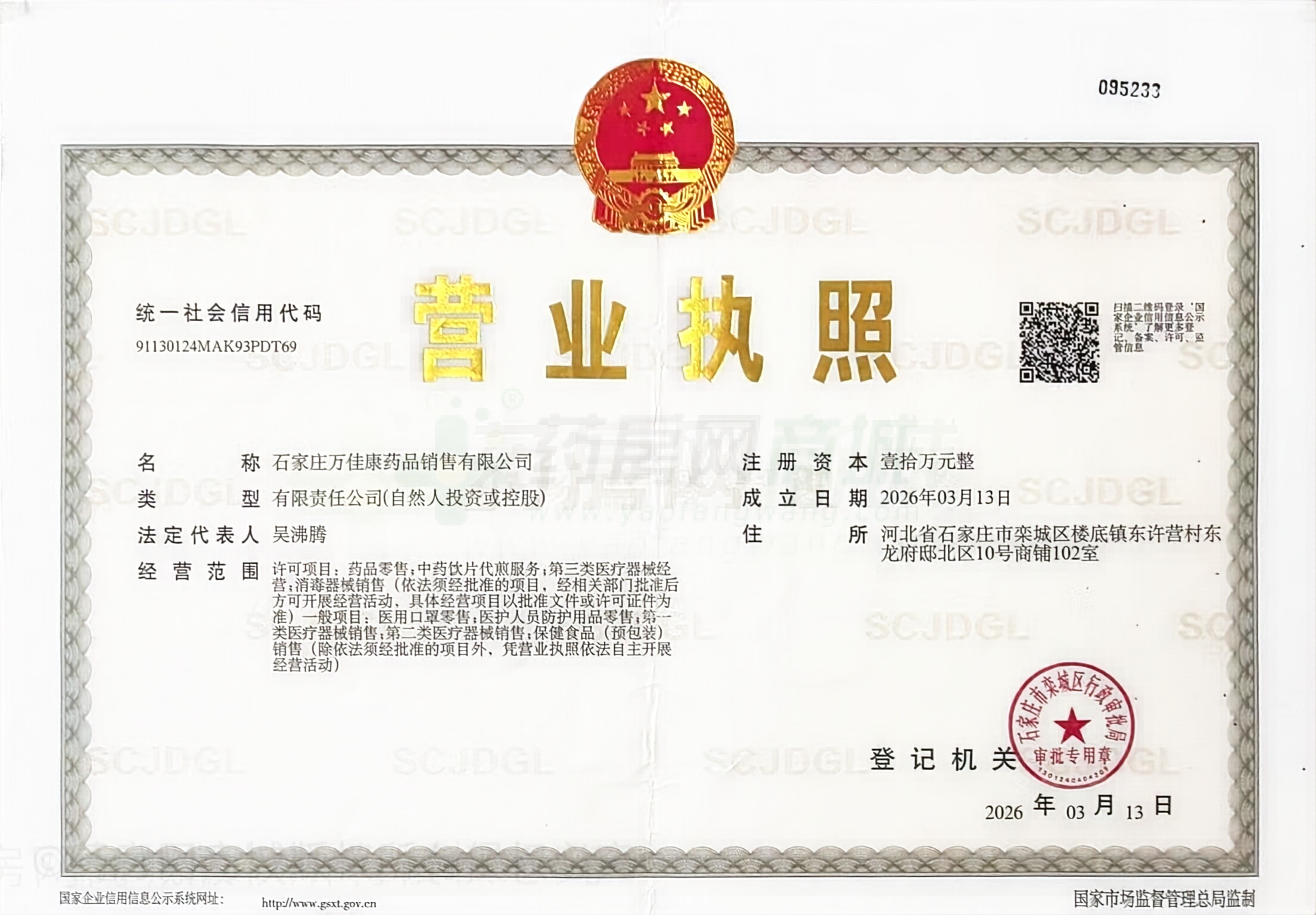 營(yíng)業(yè)執(zhí)照