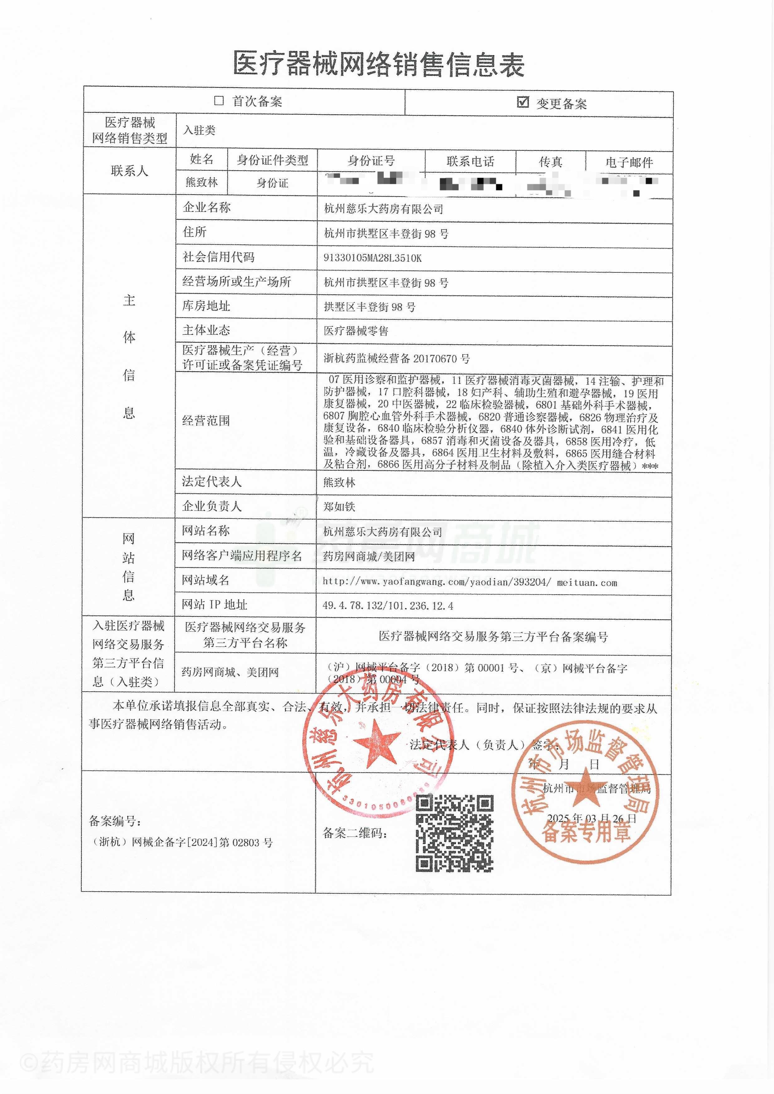 醫(yī)療器械網絡銷售備案證