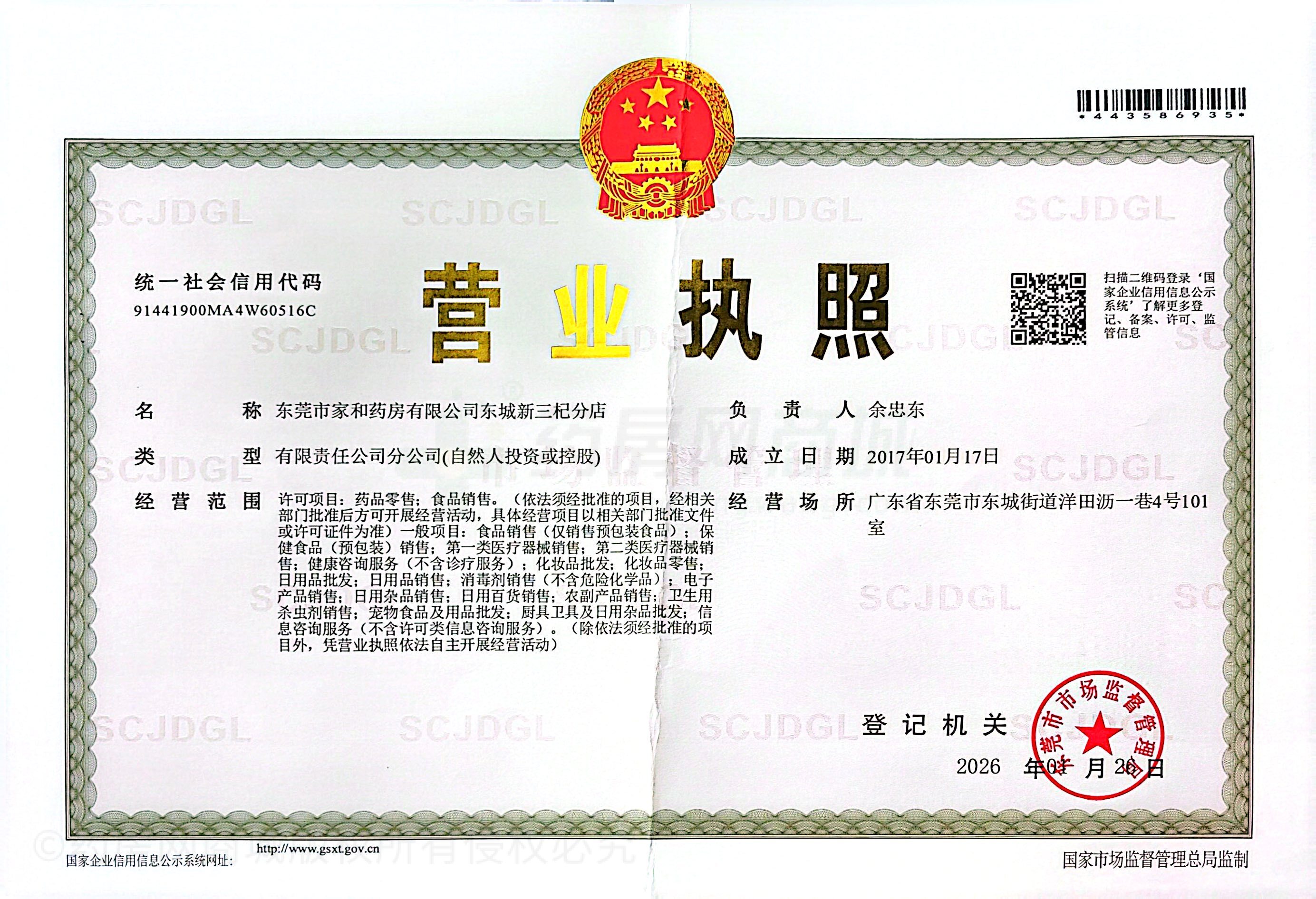 營業(yè)執(zhí)照