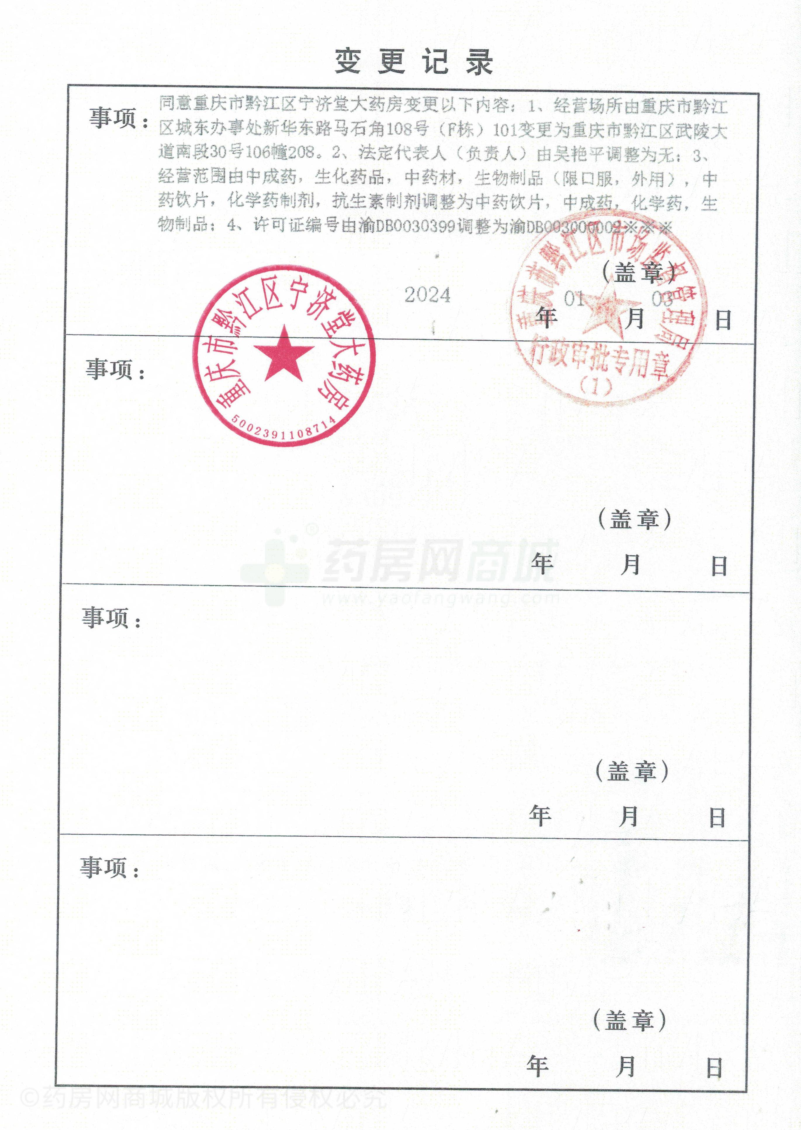 藥品經(jīng)營(yíng)許可證