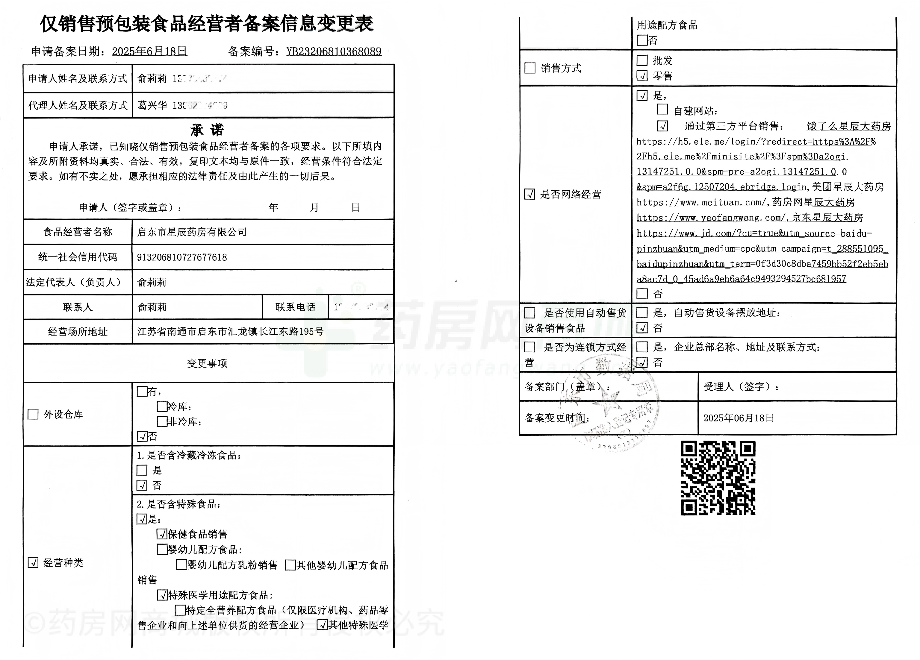 食品經(jīng)營(yíng)許可證