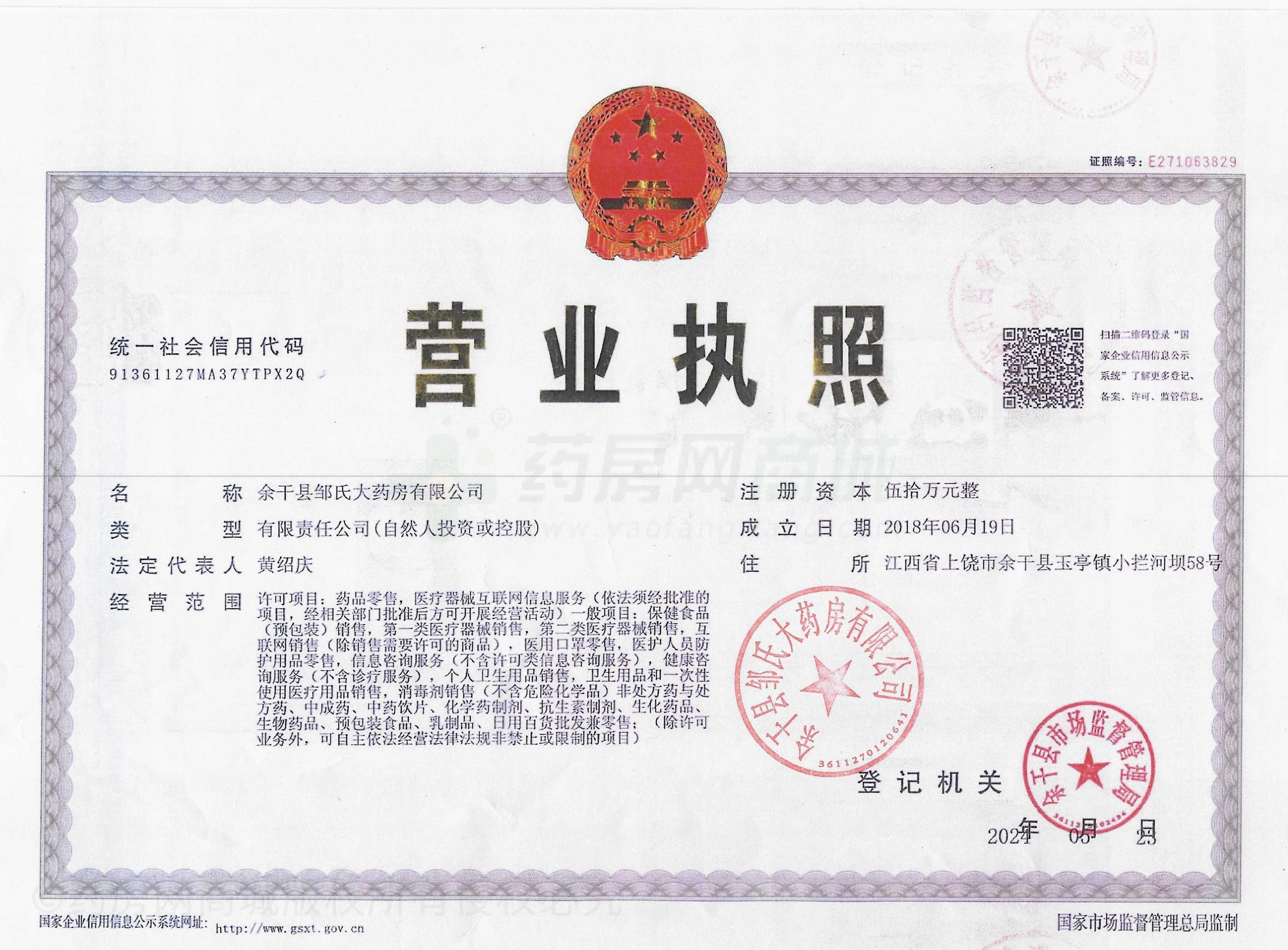 營業(yè)執(zhí)照