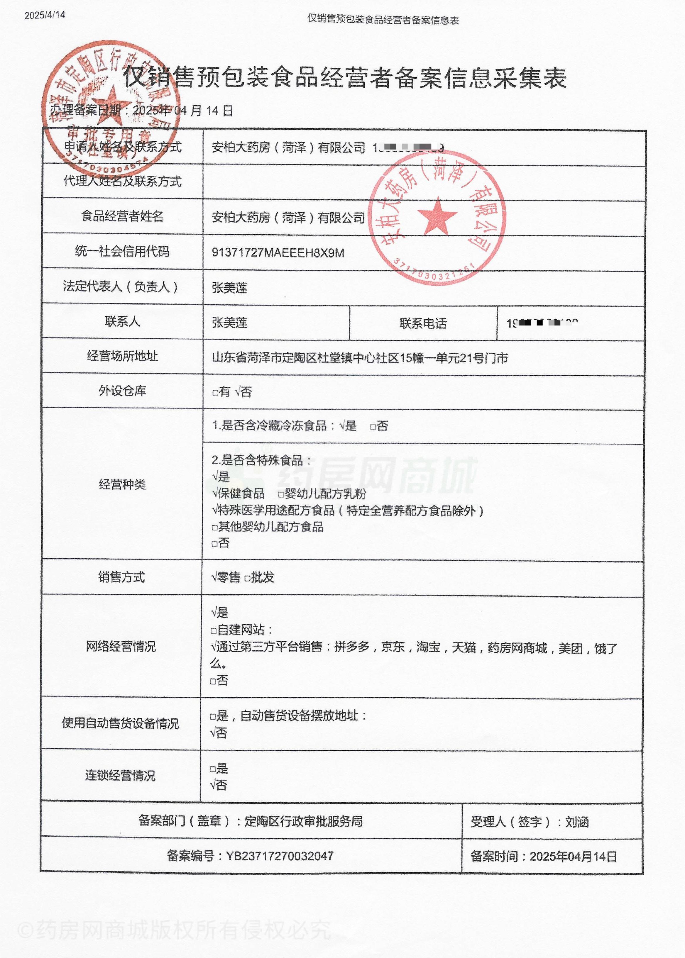 食品經(jīng)營(yíng)許可證