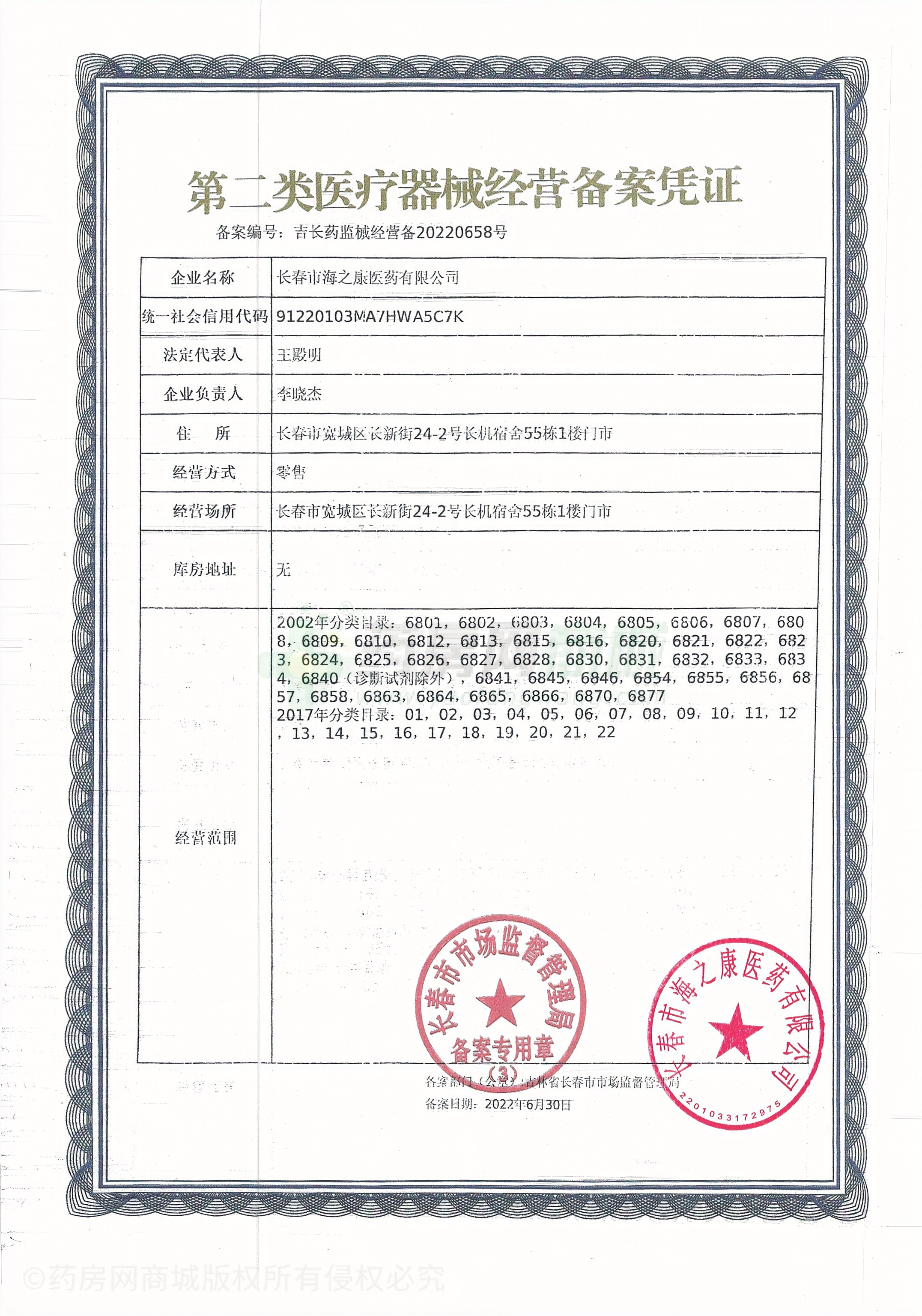 第二類醫(yī)療器械經(jīng)營備案憑證