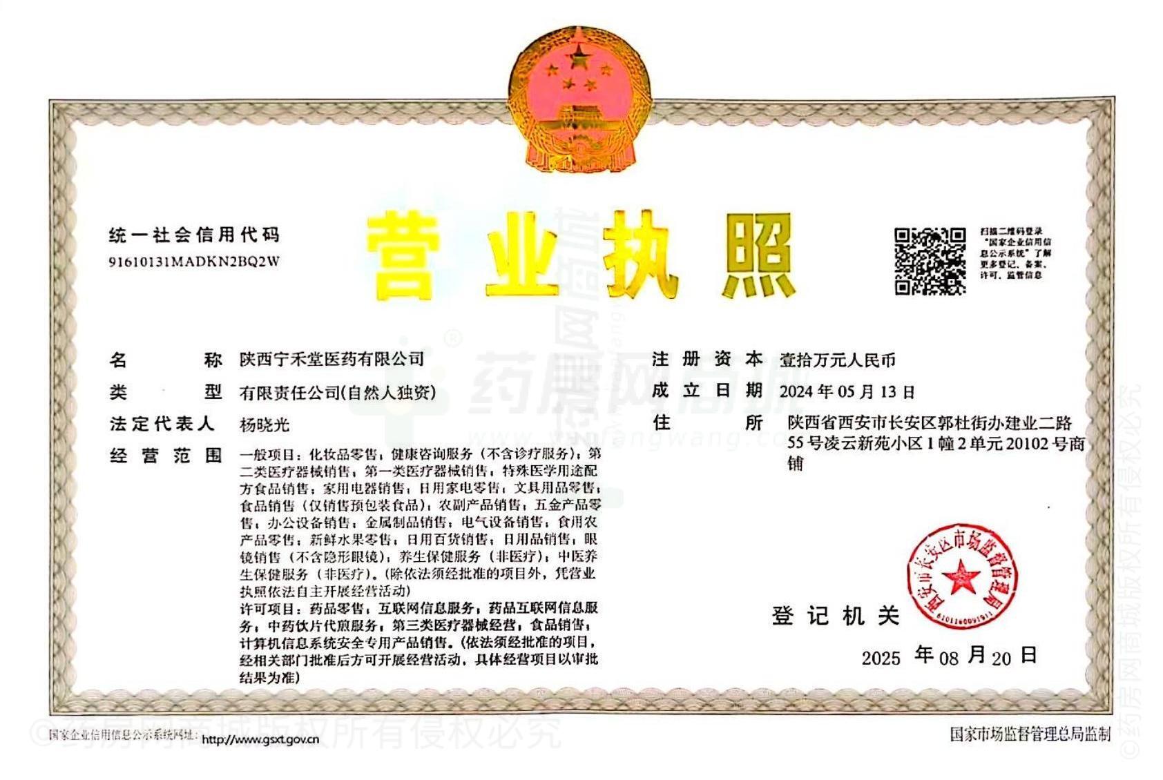 營業(yè)執(zhí)照