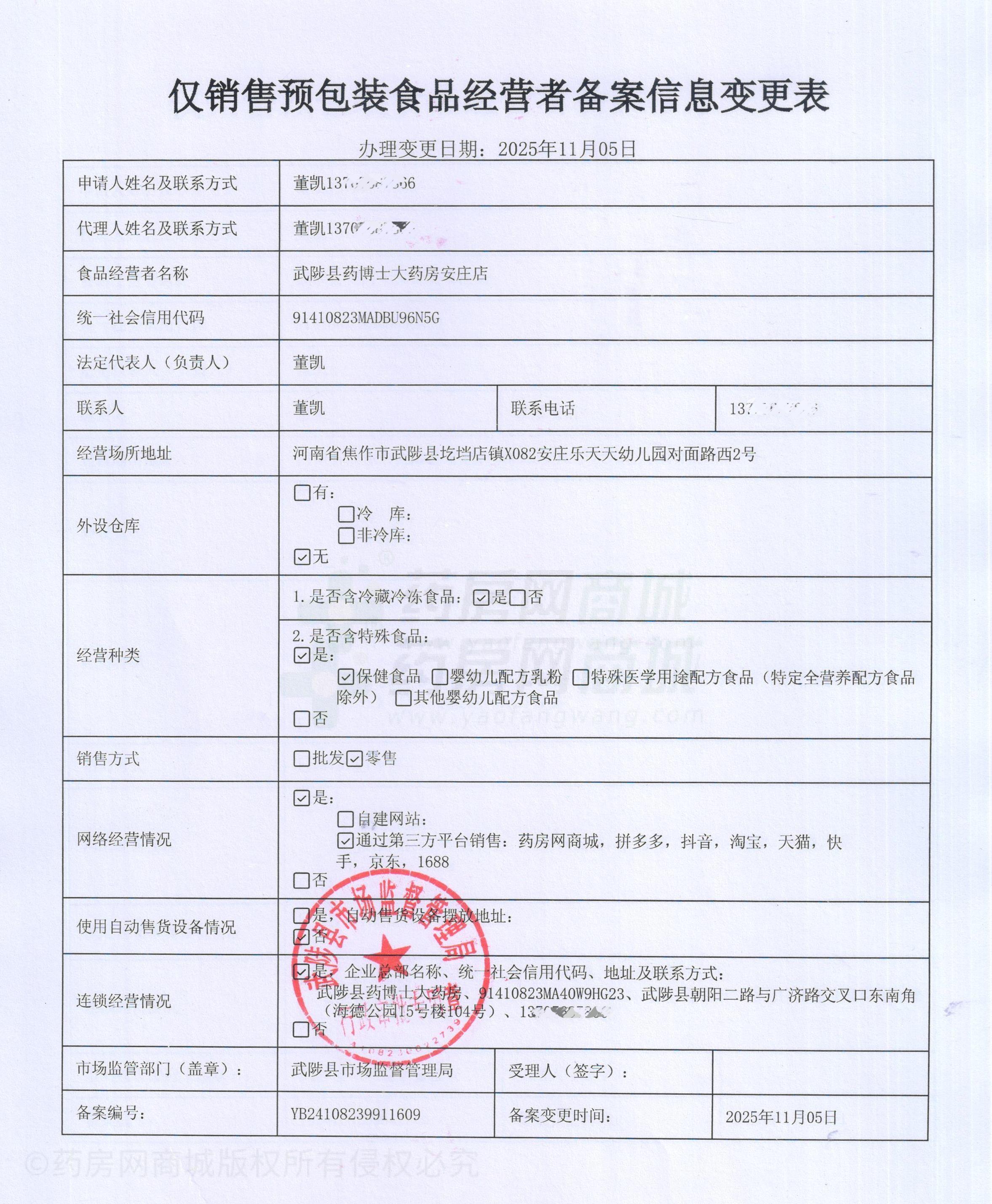 食品經(jīng)營許可證