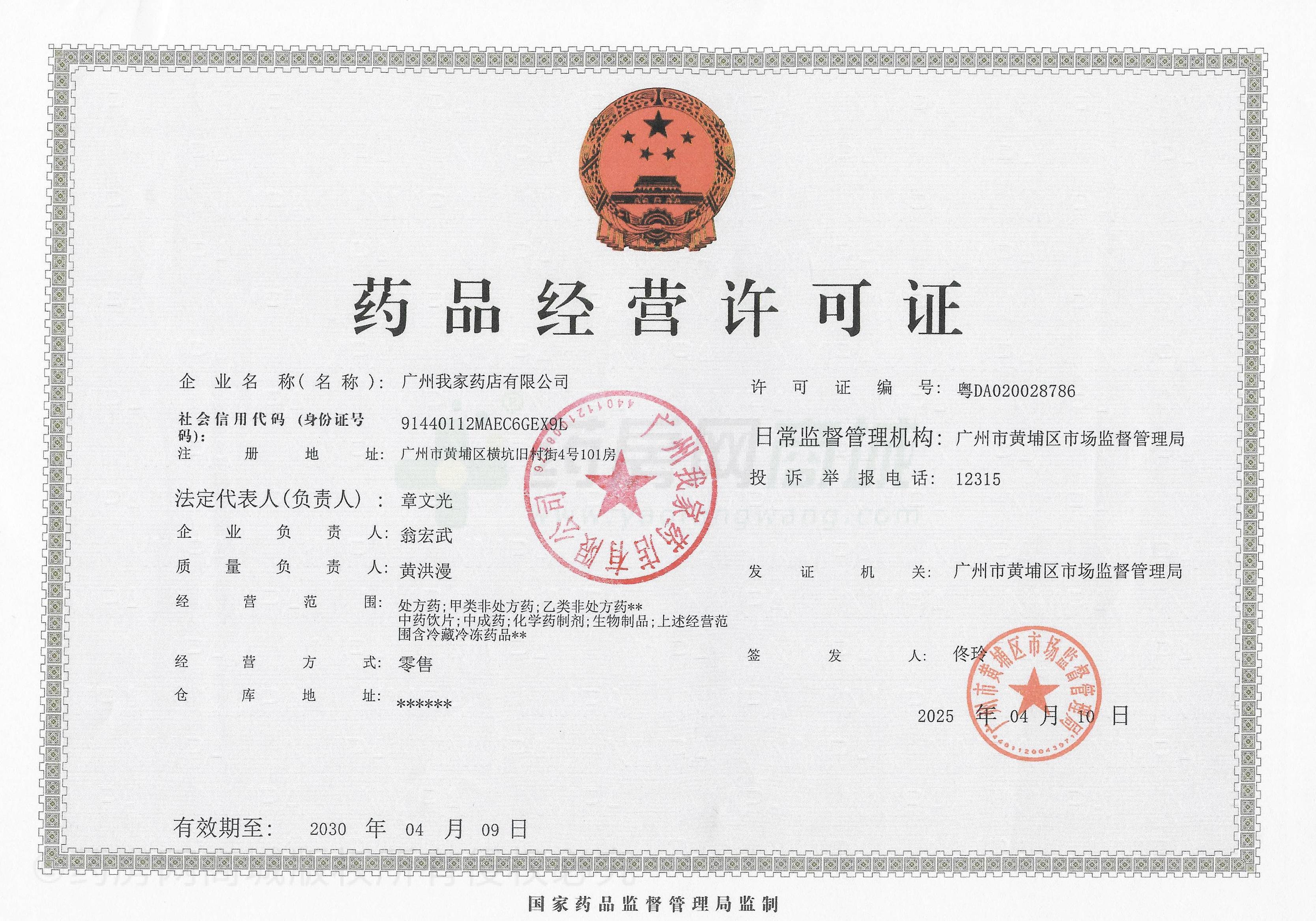 藥品經(jīng)營(yíng)許可證