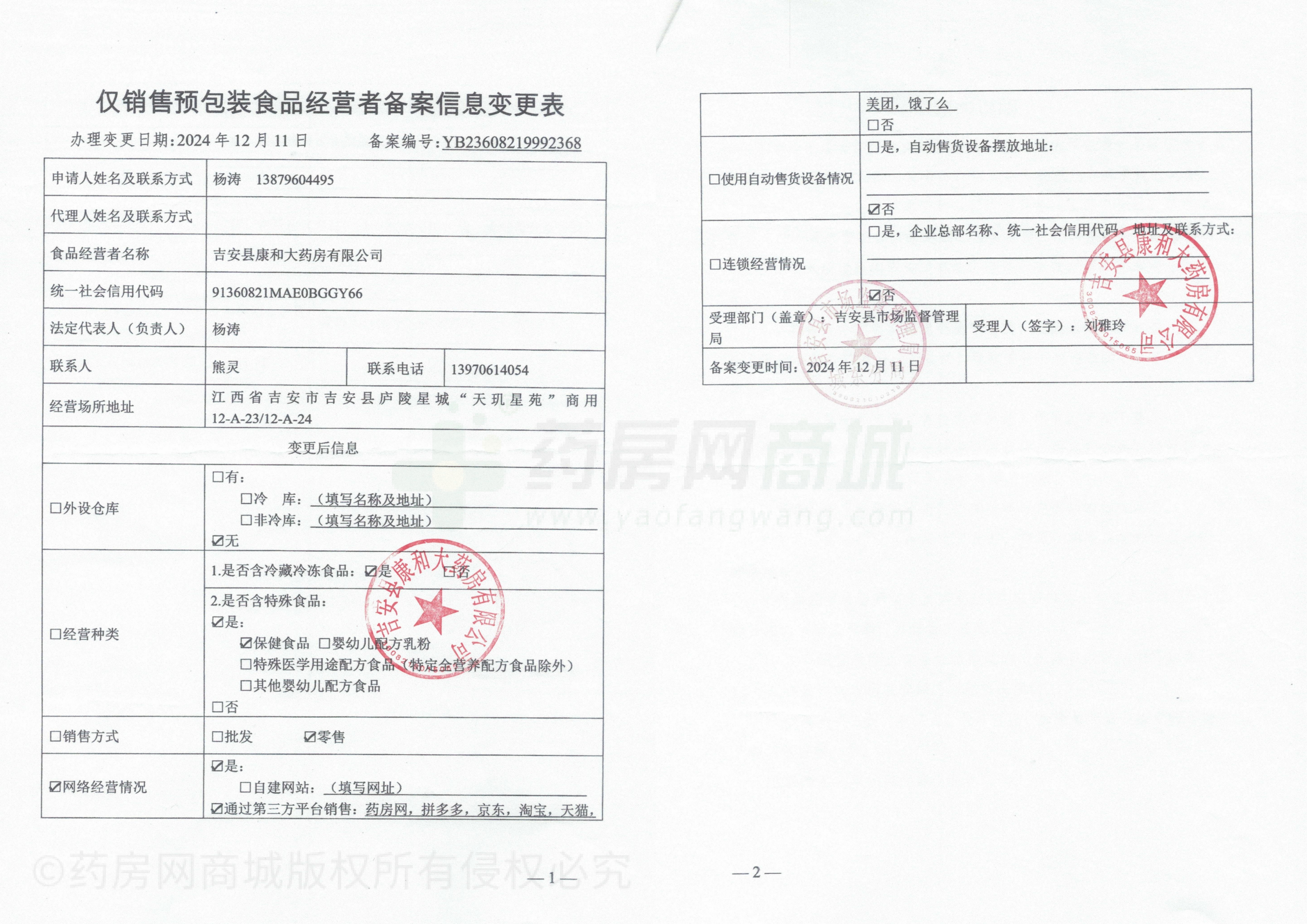 食品經(jīng)營許可證