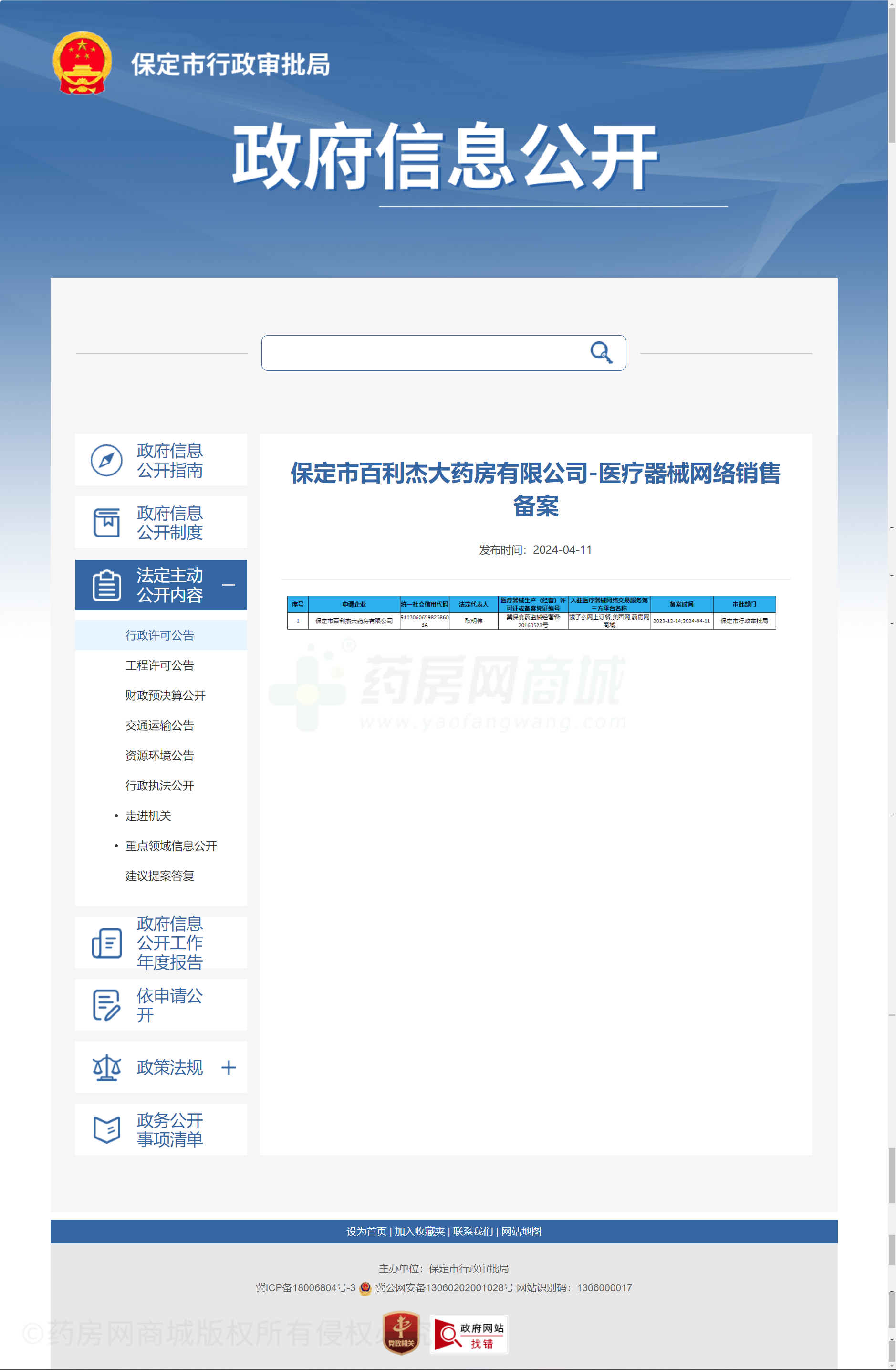 醫(yī)療器械網(wǎng)絡(luò)銷售備案證