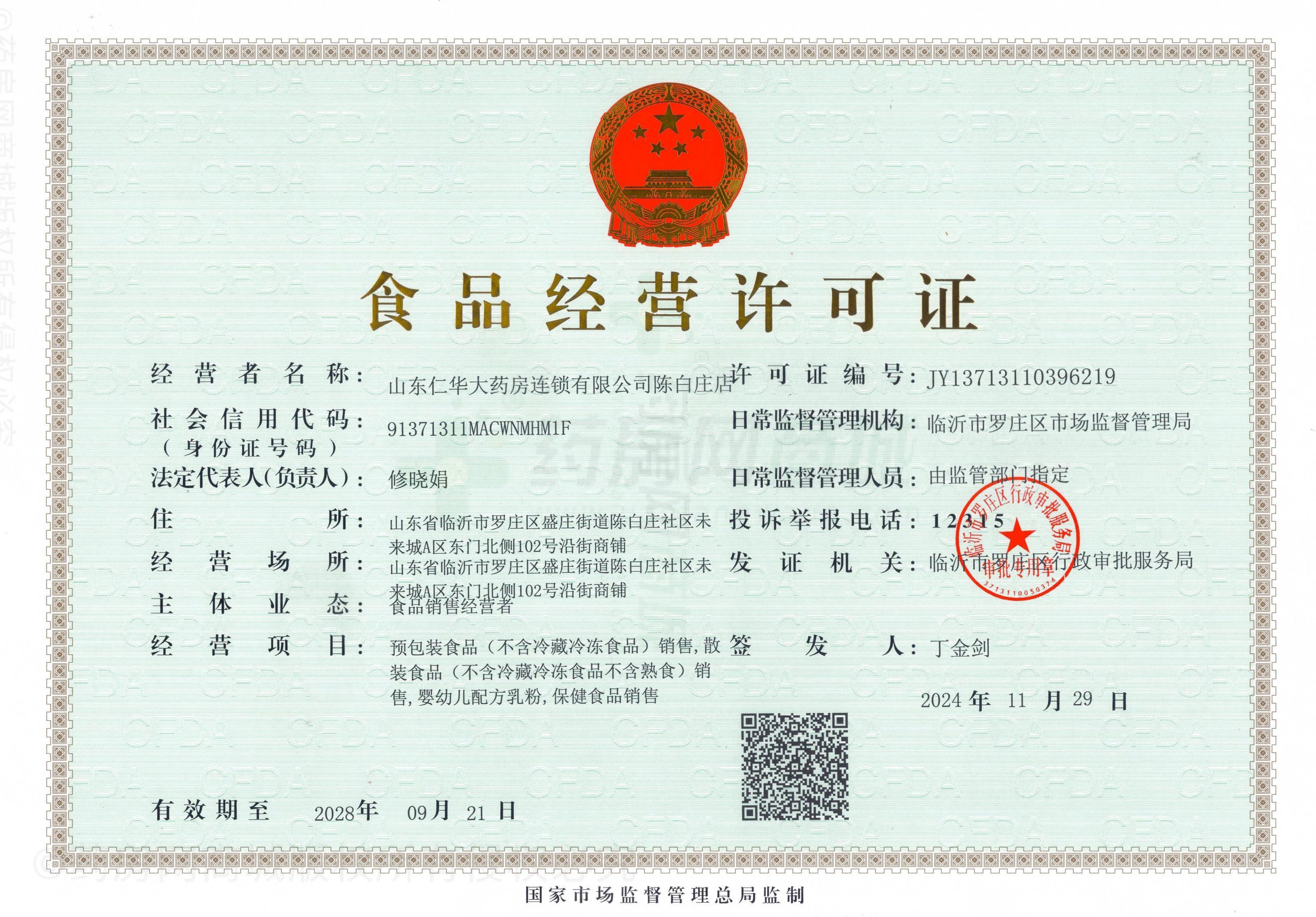 食品經(jīng)營(yíng)許可證