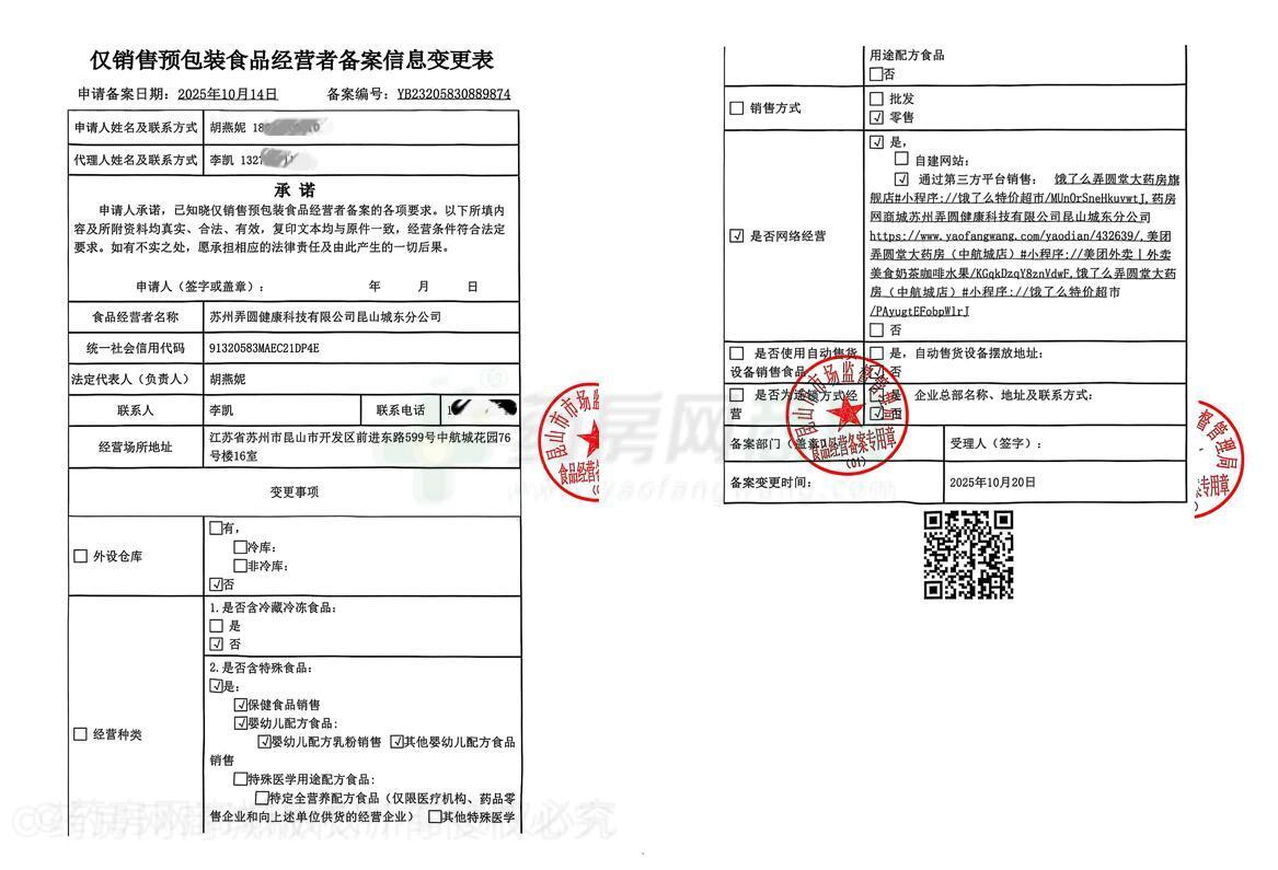 食品經(jīng)營許可證