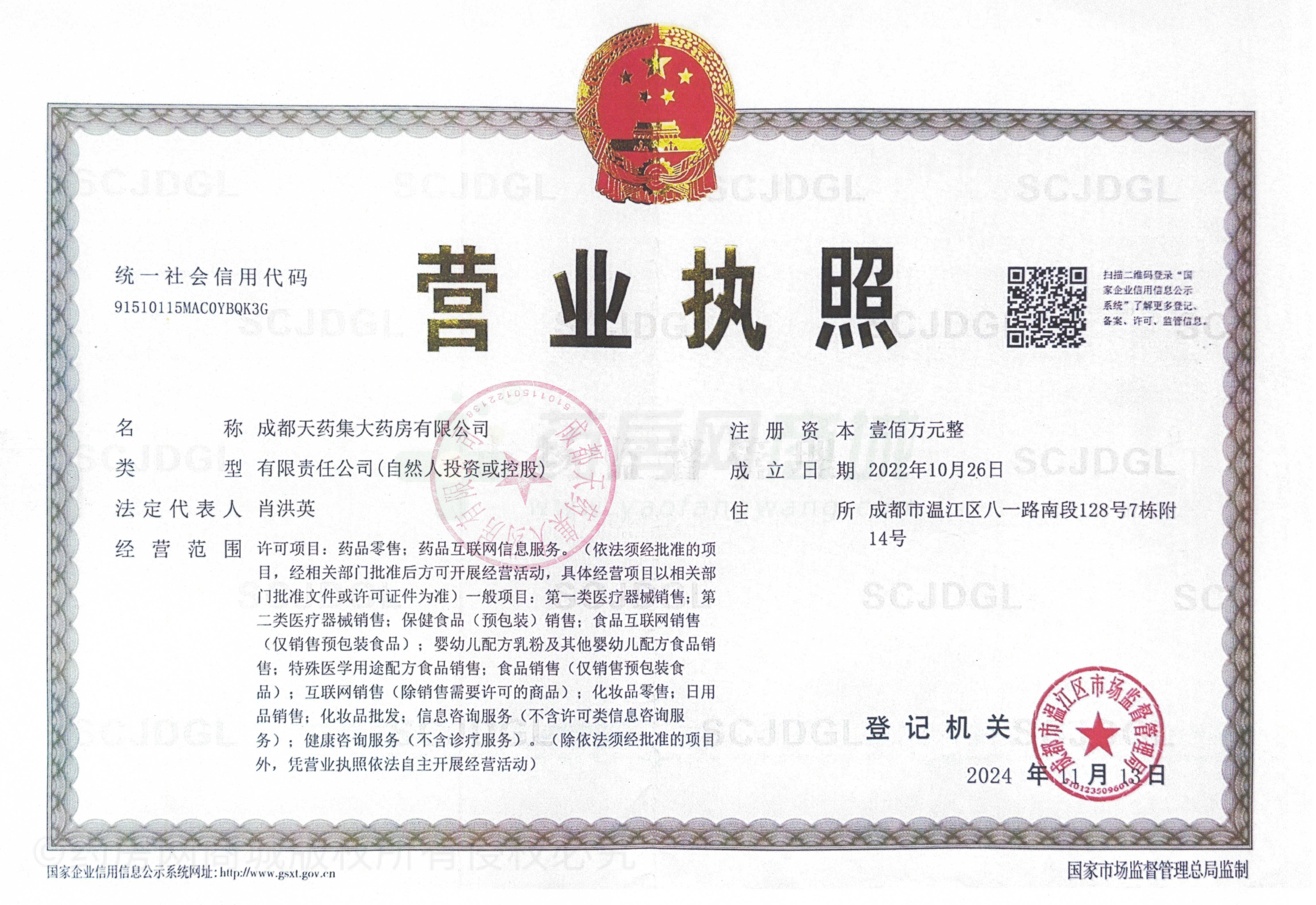 營業(yè)執(zhí)照