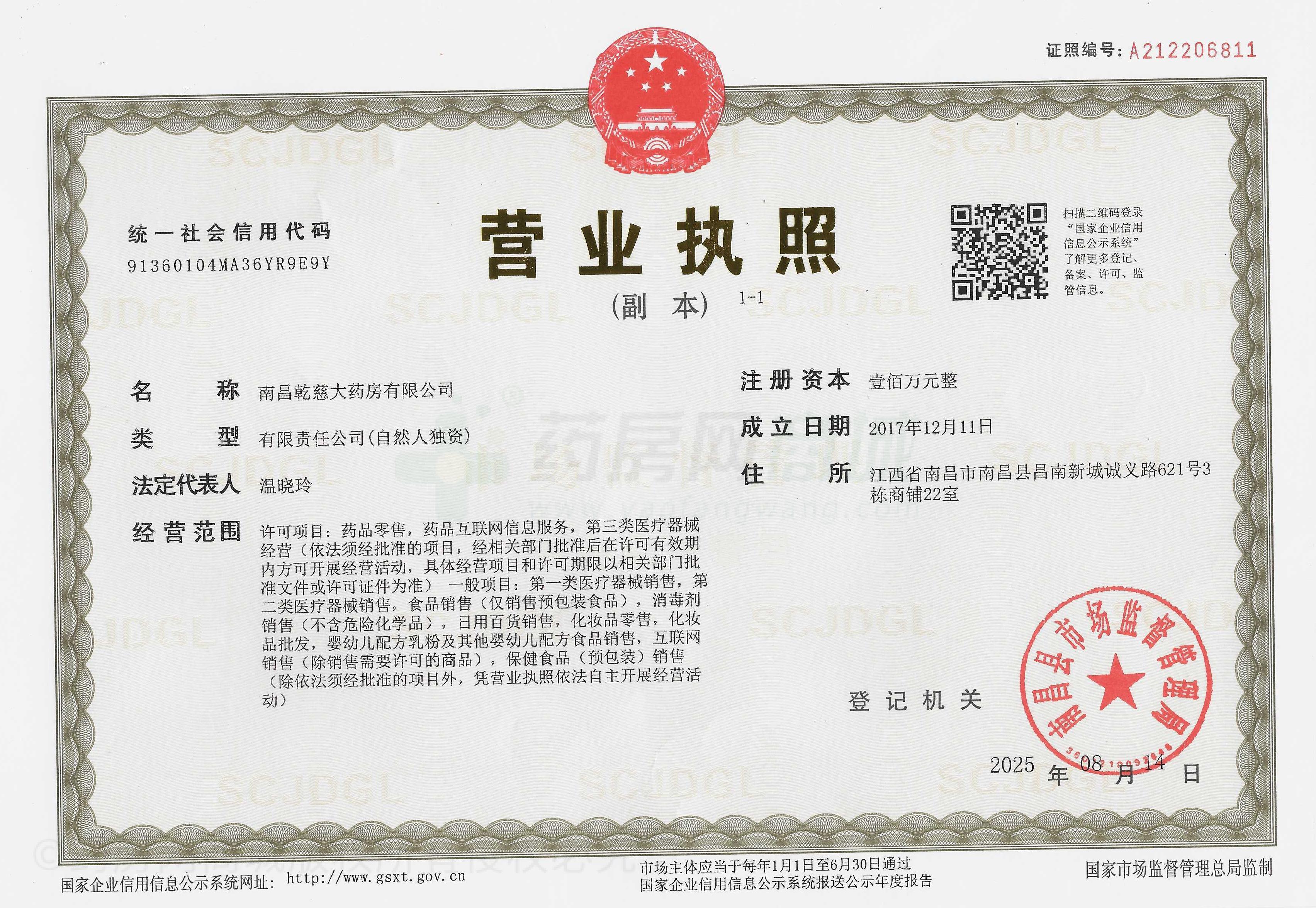 營(yíng)業(yè)執(zhí)照