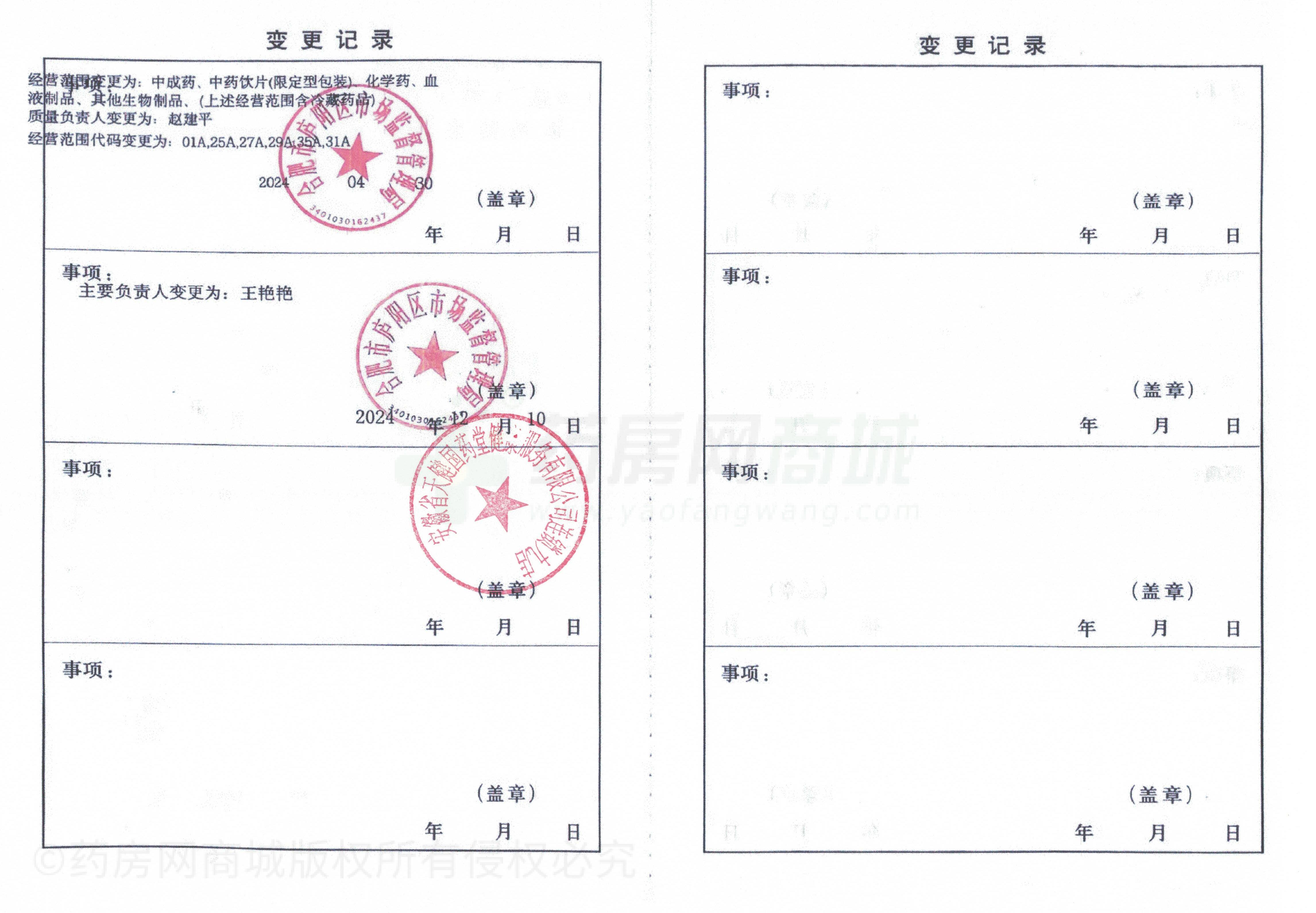 藥品經(jīng)營(yíng)許可證