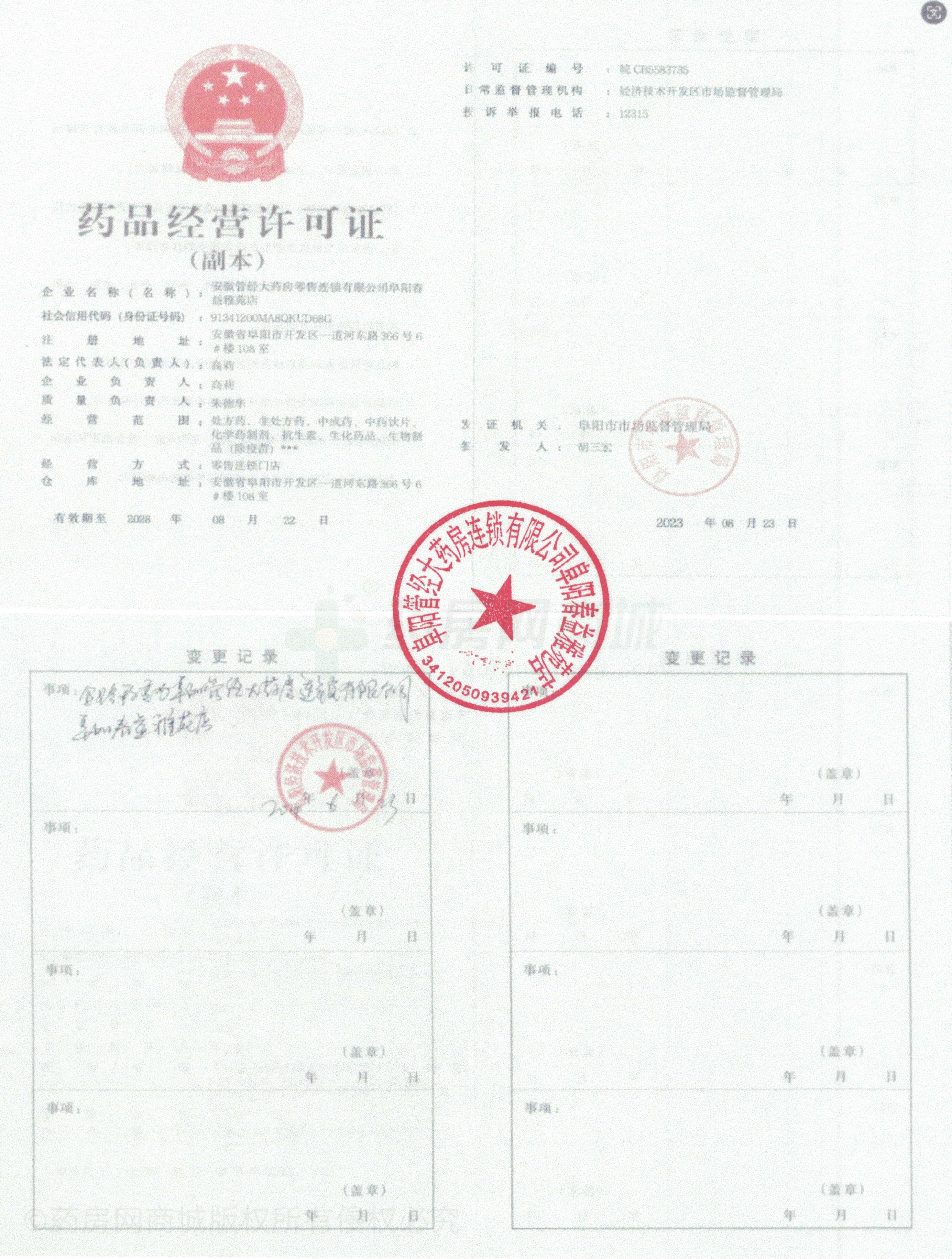 藥品經(jīng)營許可證